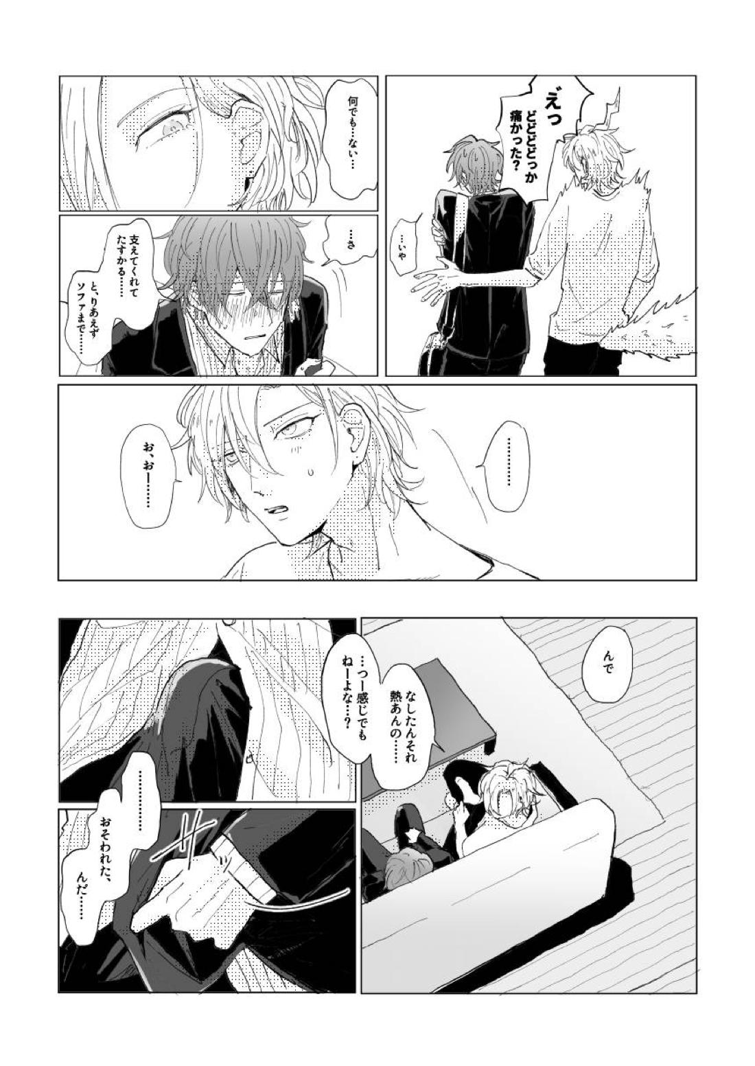 混混沌沌のちに愛【ヒプノシスマイク/ひふど(伊弉冉一二三×観音坂独歩)】 page 12
