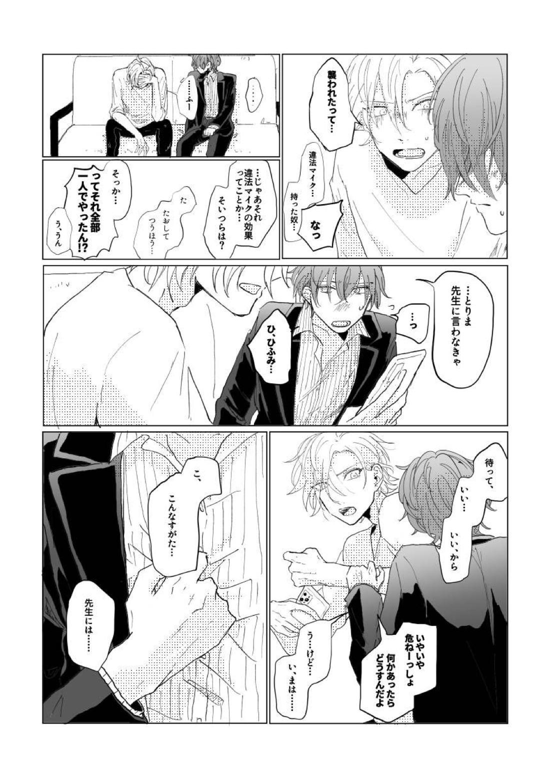 混混沌沌のちに愛【ヒプノシスマイク/ひふど(伊弉冉一二三×観音坂独歩)】 page 13