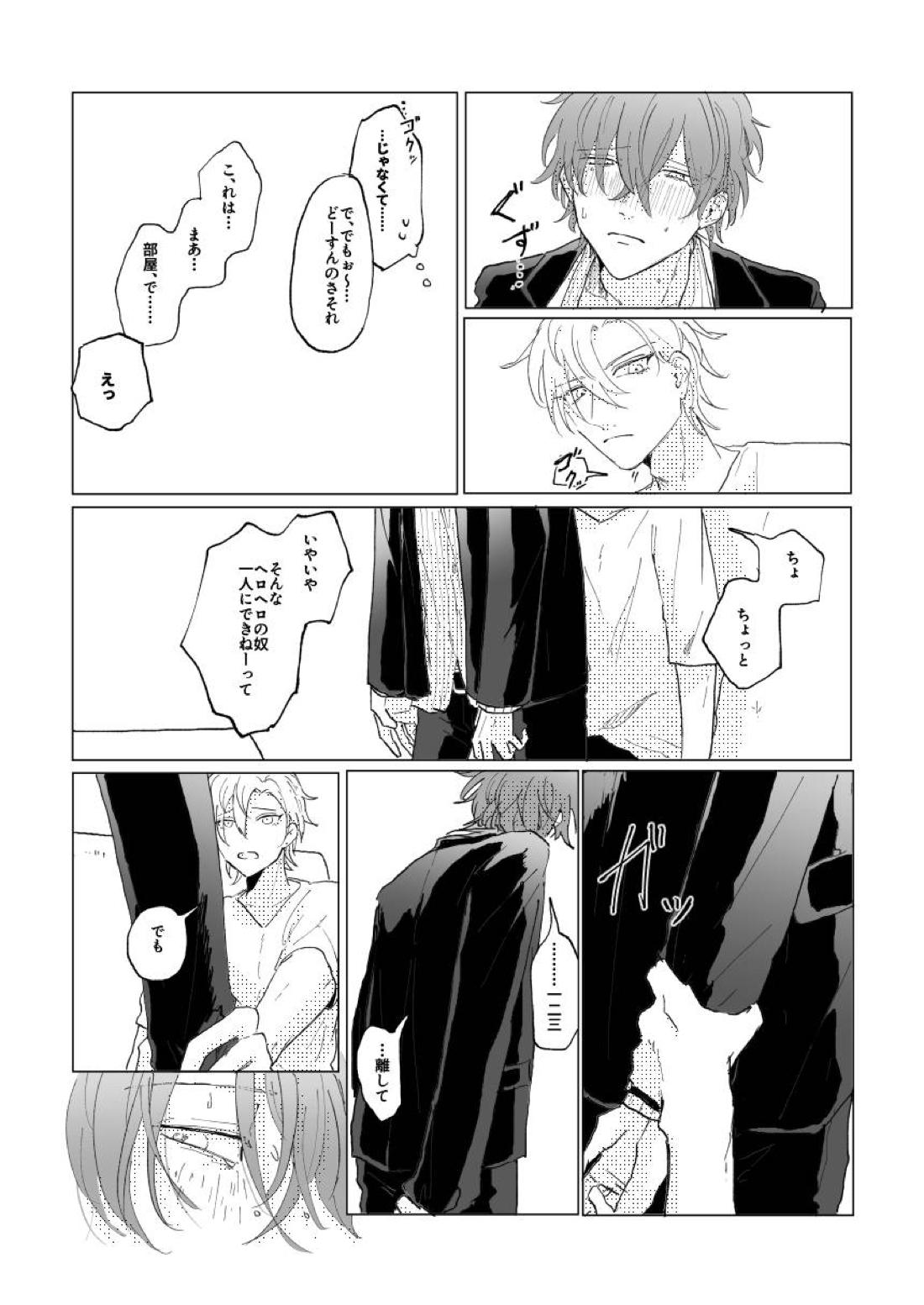 混混沌沌のちに愛【ヒプノシスマイク/ひふど(伊弉冉一二三×観音坂独歩)】 page 14