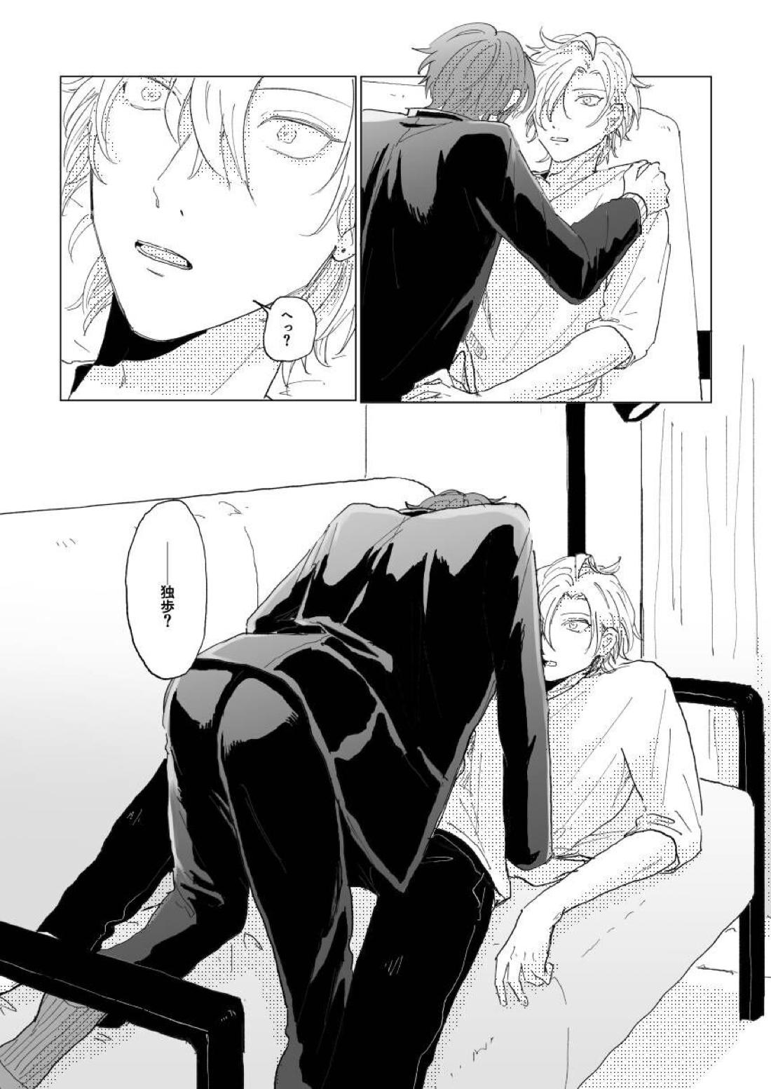 混混沌沌のちに愛【ヒプノシスマイク/ひふど(伊弉冉一二三×観音坂独歩)】 page 15