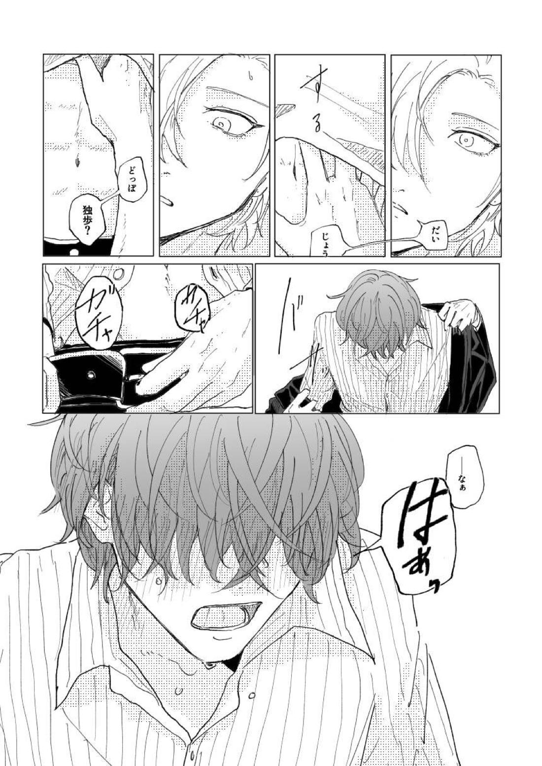 混混沌沌のちに愛【ヒプノシスマイク/ひふど(伊弉冉一二三×観音坂独歩)】 page 16