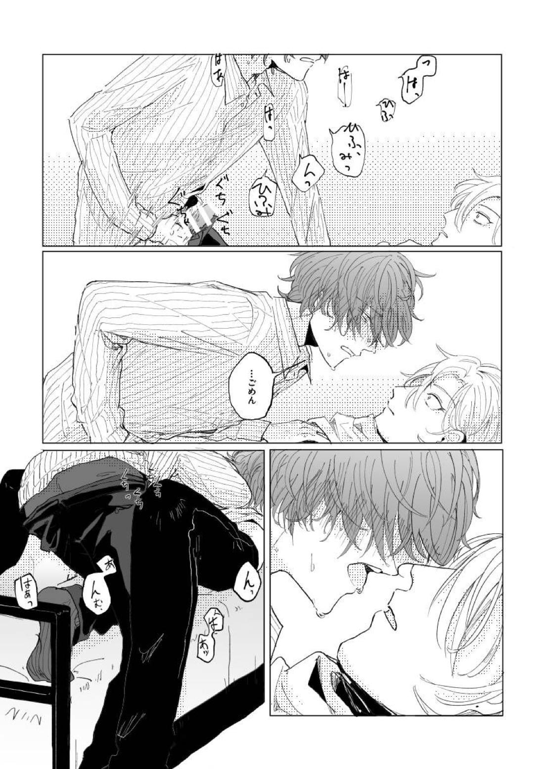 混混沌沌のちに愛【ヒプノシスマイク/ひふど(伊弉冉一二三×観音坂独歩)】 page 18
