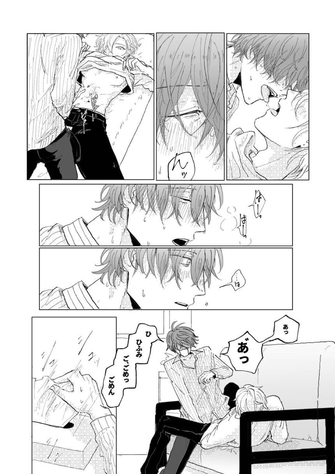混混沌沌のちに愛【ヒプノシスマイク/ひふど(伊弉冉一二三×観音坂独歩)】 page 19
