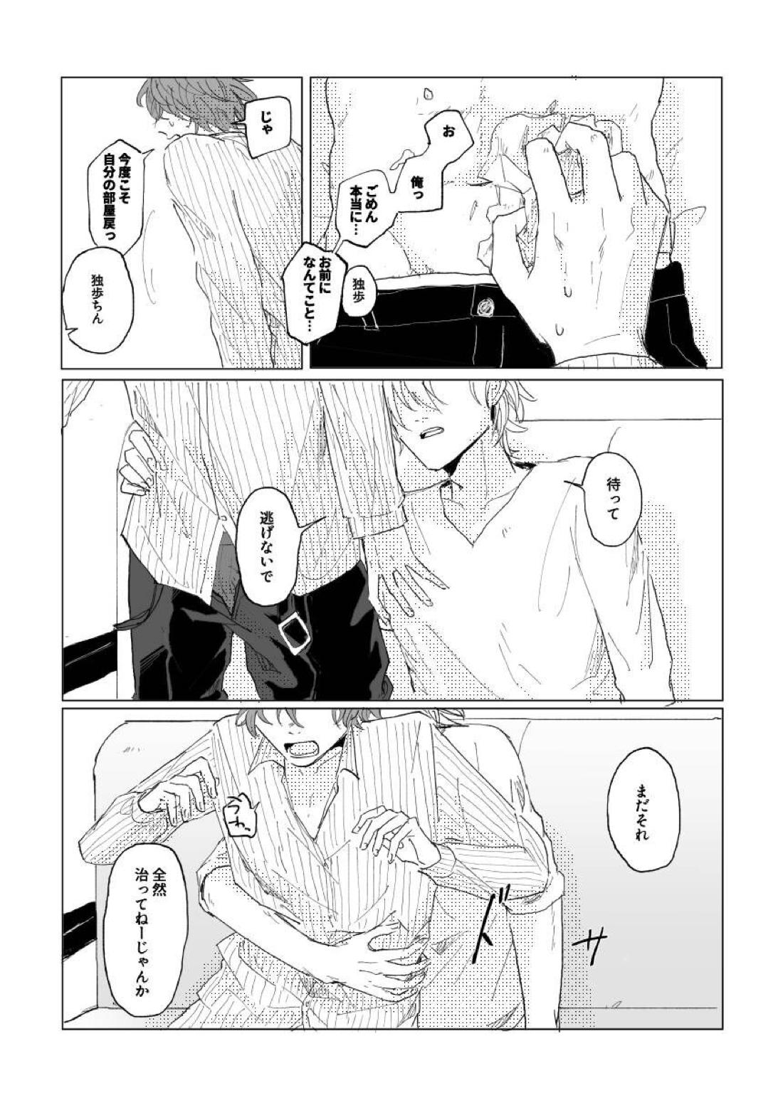 混混沌沌のちに愛【ヒプノシスマイク/ひふど(伊弉冉一二三×観音坂独歩)】 page 20