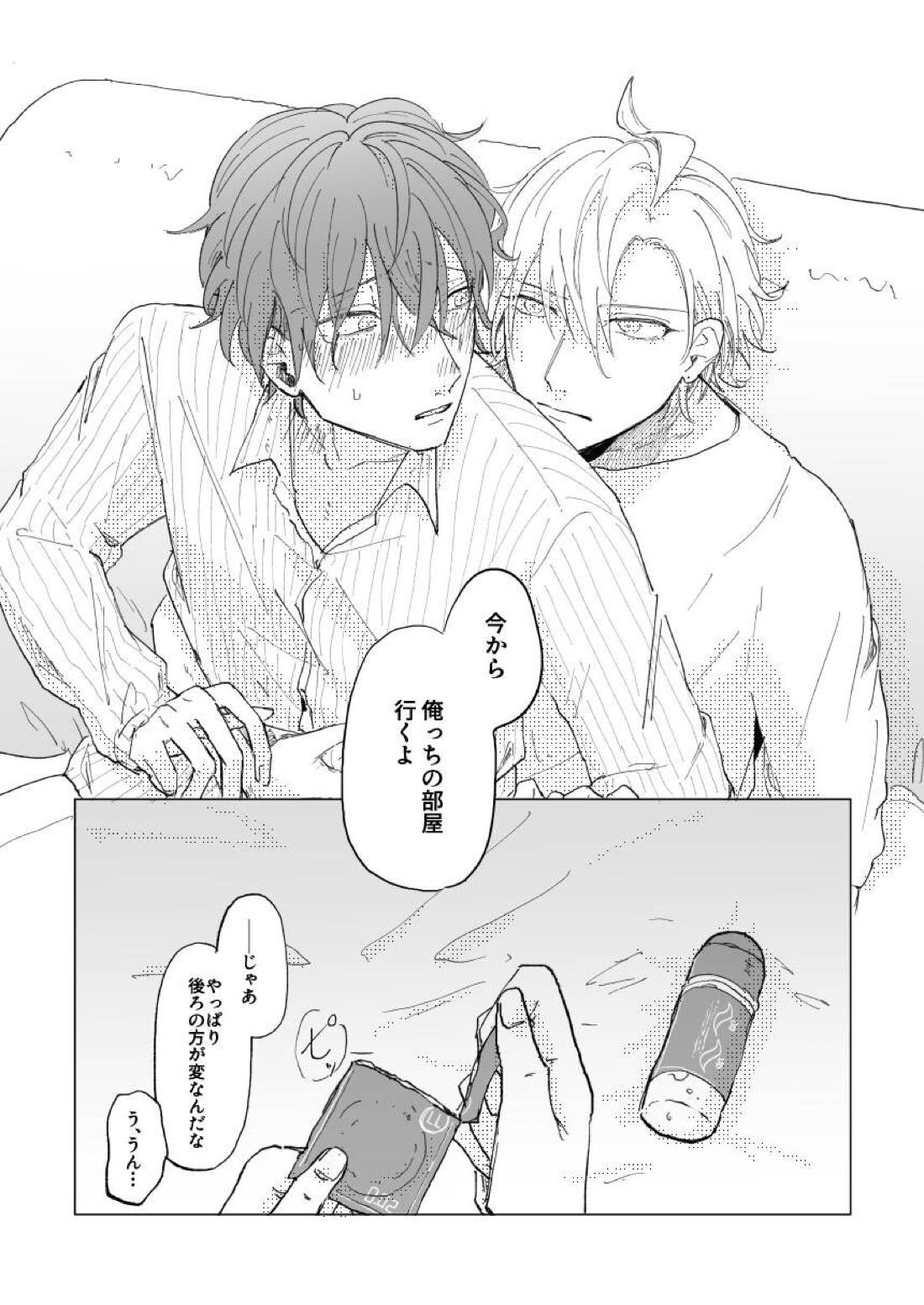 混混沌沌のちに愛【ヒプノシスマイク/ひふど(伊弉冉一二三×観音坂独歩)】 page 21