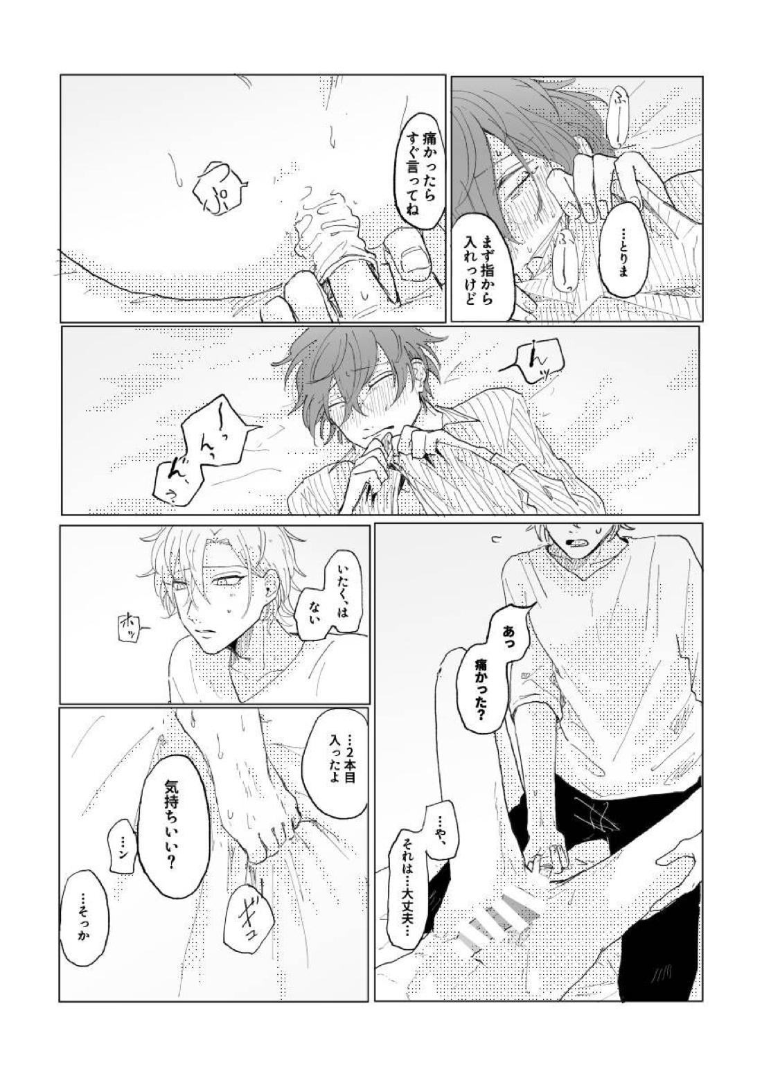 混混沌沌のちに愛【ヒプノシスマイク/ひふど(伊弉冉一二三×観音坂独歩)】 page 22