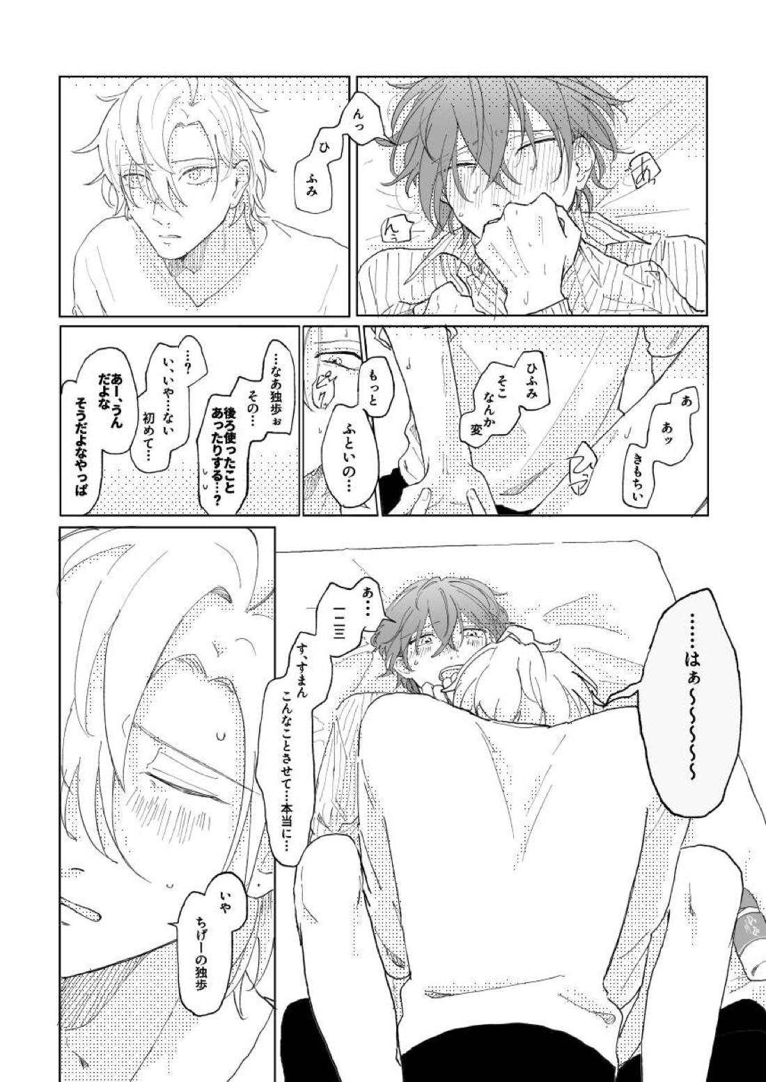 混混沌沌のちに愛【ヒプノシスマイク/ひふど(伊弉冉一二三×観音坂独歩)】 page 23