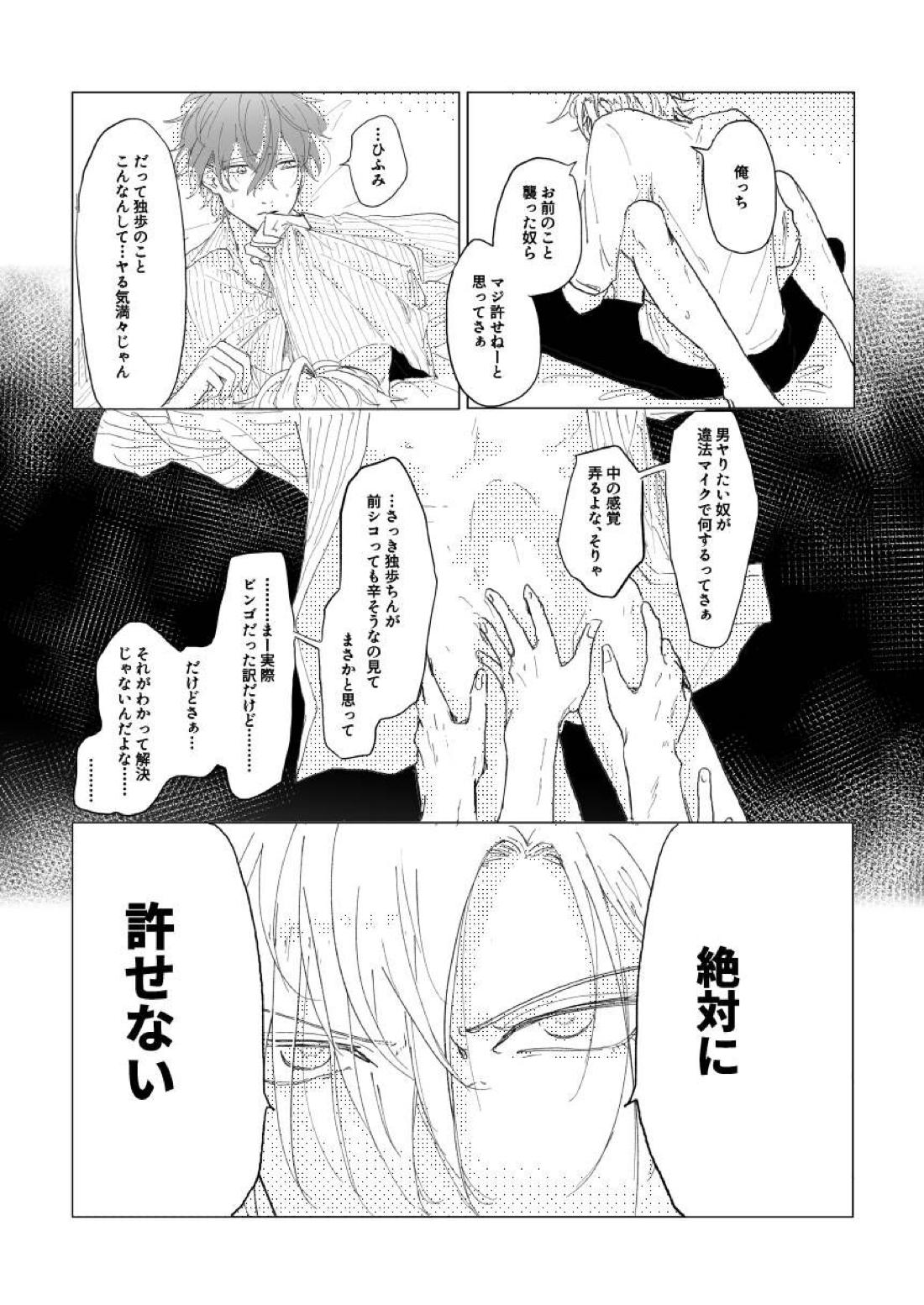 混混沌沌のちに愛【ヒプノシスマイク/ひふど(伊弉冉一二三×観音坂独歩)】 page 24