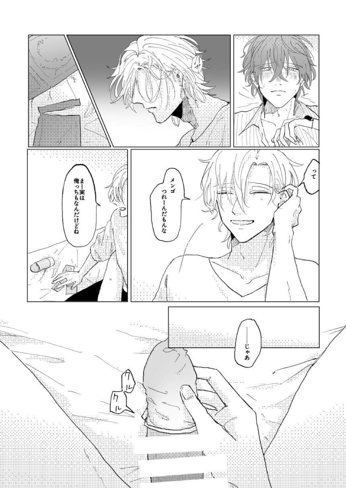 混混沌沌のちに愛【ヒプノシスマイク/ひふど(伊弉冉一二三×観音坂独歩)】 page 25
