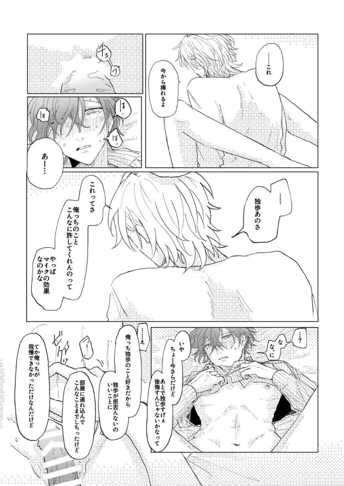 混混沌沌のちに愛【ヒプノシスマイク/ひふど(伊弉冉一二三×観音坂独歩)】 page 26