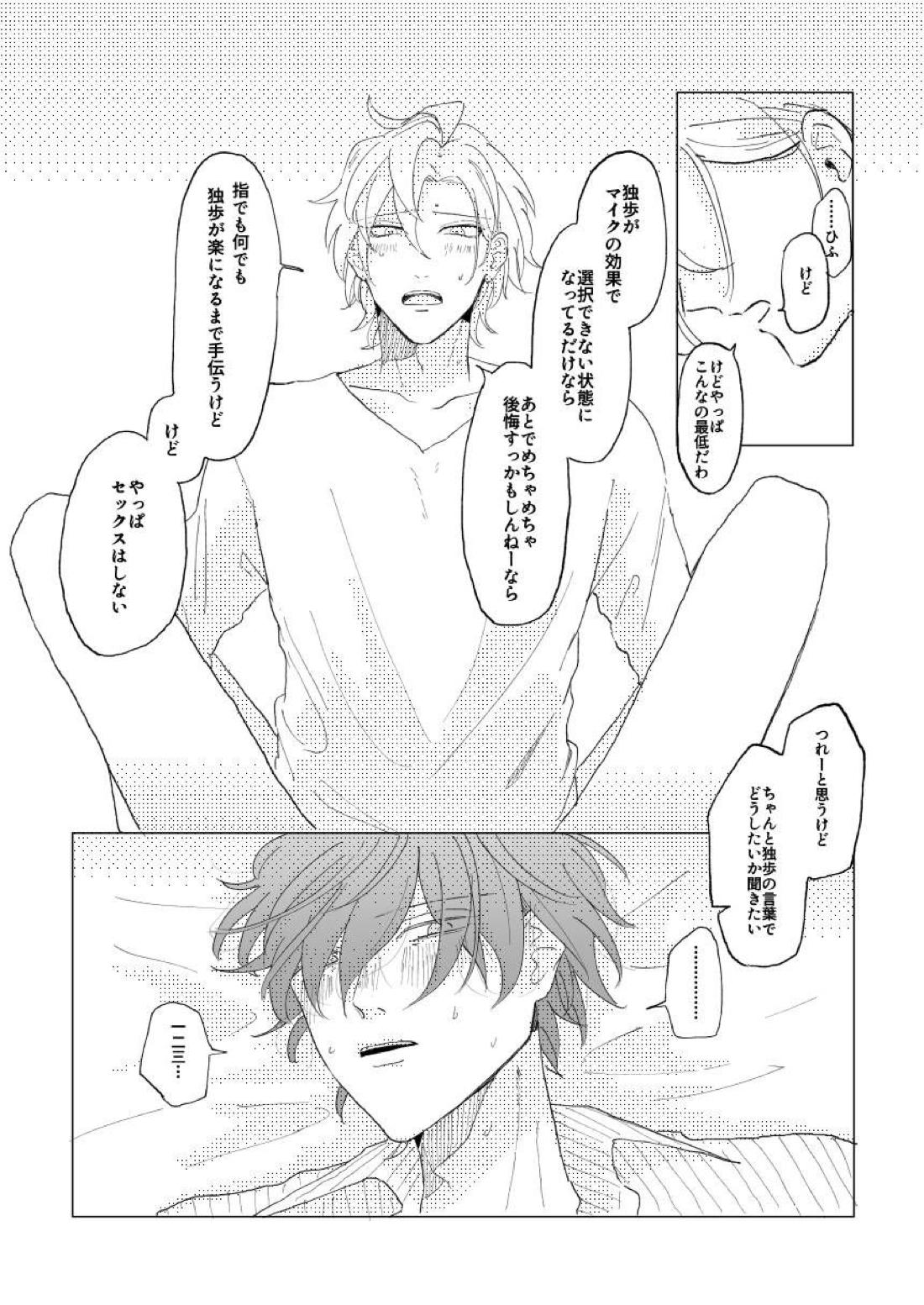 混混沌沌のちに愛【ヒプノシスマイク/ひふど(伊弉冉一二三×観音坂独歩)】 page 27