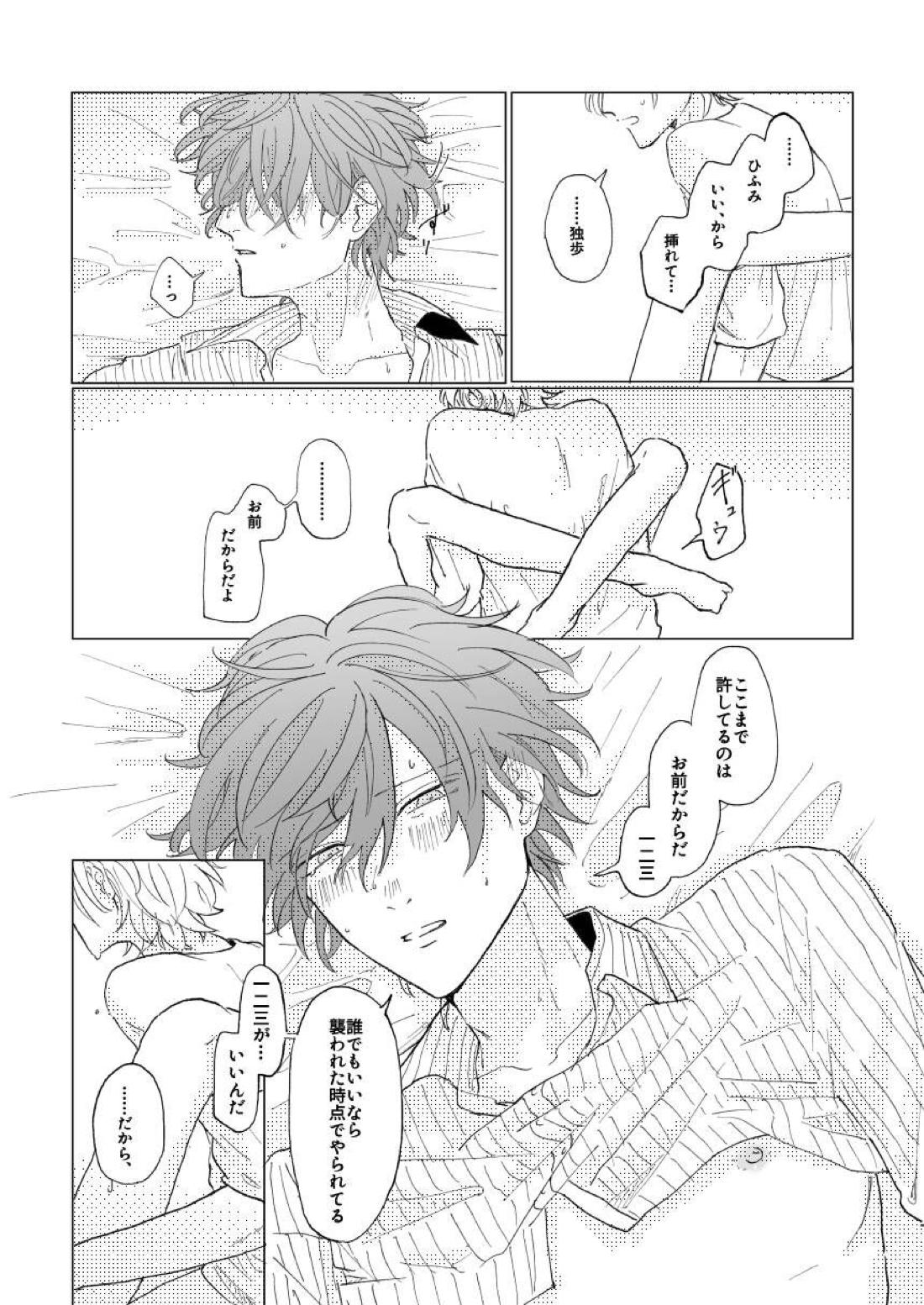 混混沌沌のちに愛【ヒプノシスマイク/ひふど(伊弉冉一二三×観音坂独歩)】 page 28
