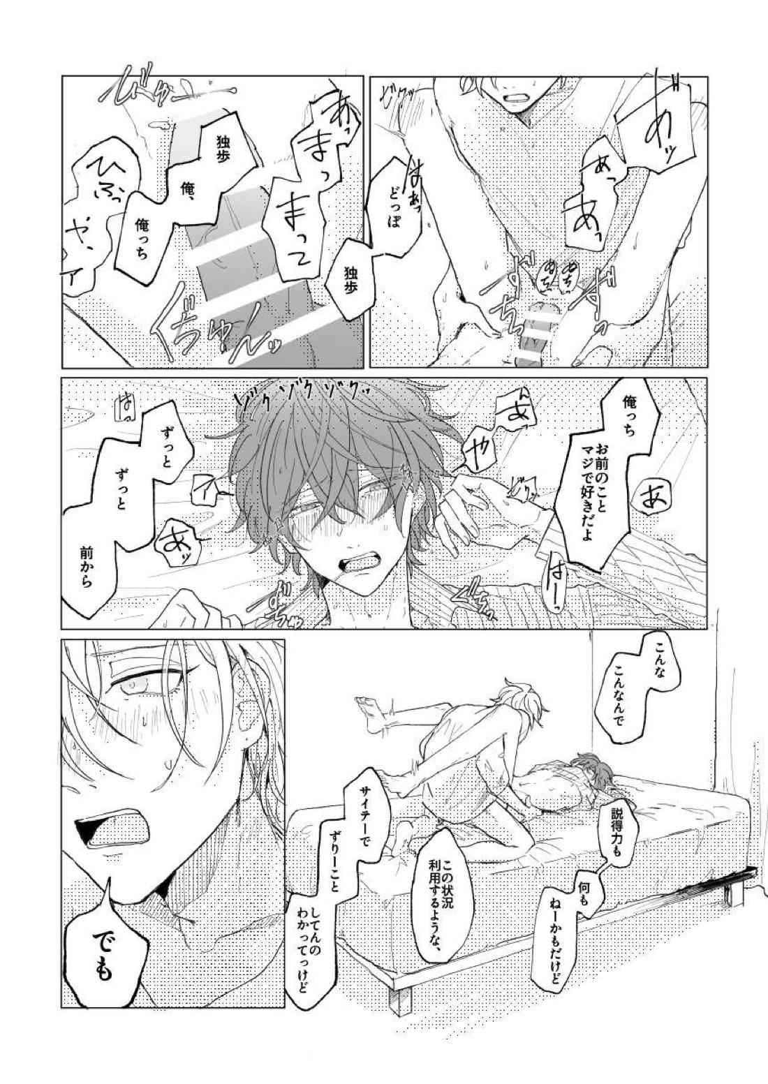 混混沌沌のちに愛【ヒプノシスマイク/ひふど(伊弉冉一二三×観音坂独歩)】 page 30