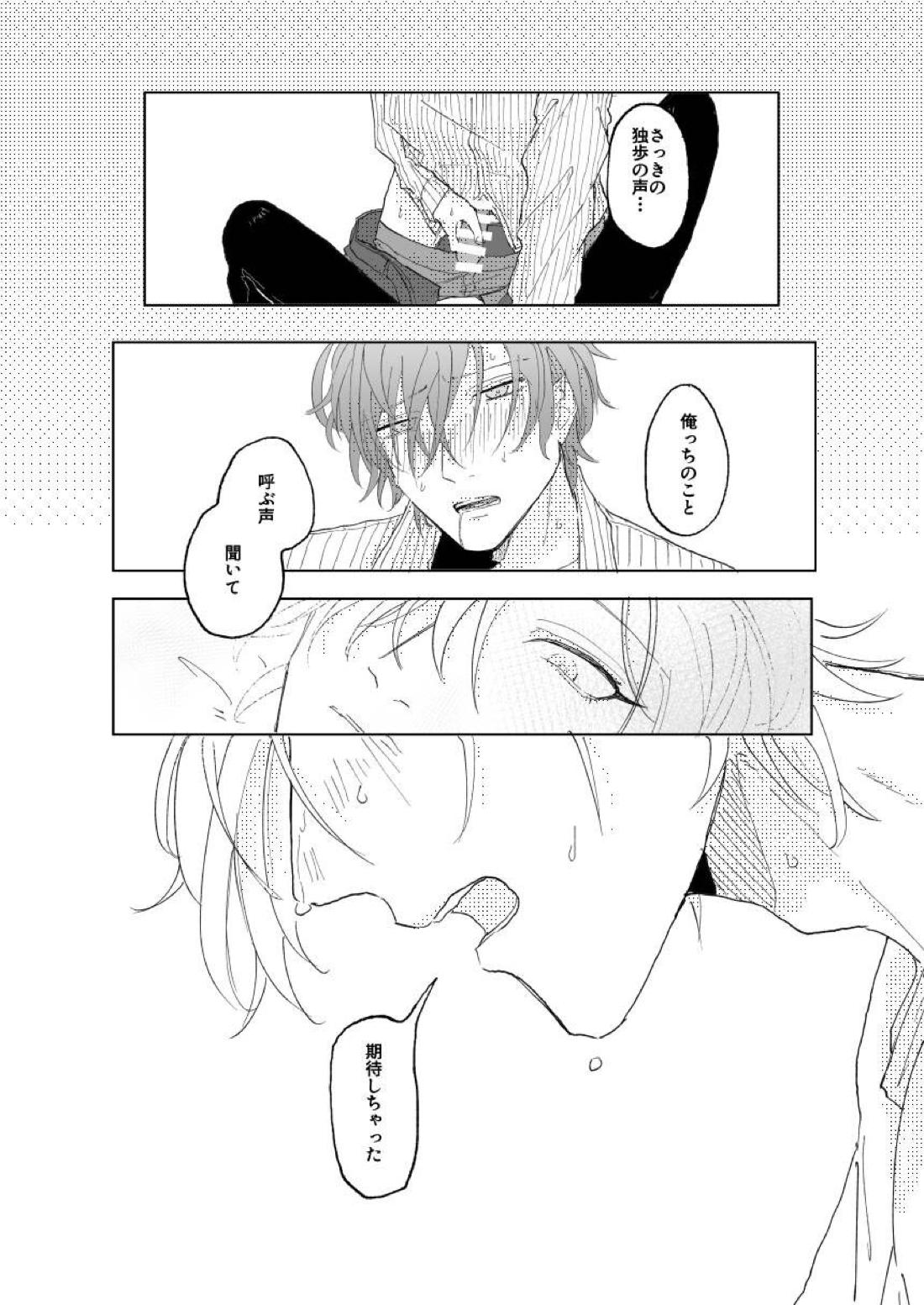 混混沌沌のちに愛【ヒプノシスマイク/ひふど(伊弉冉一二三×観音坂独歩)】 page 31