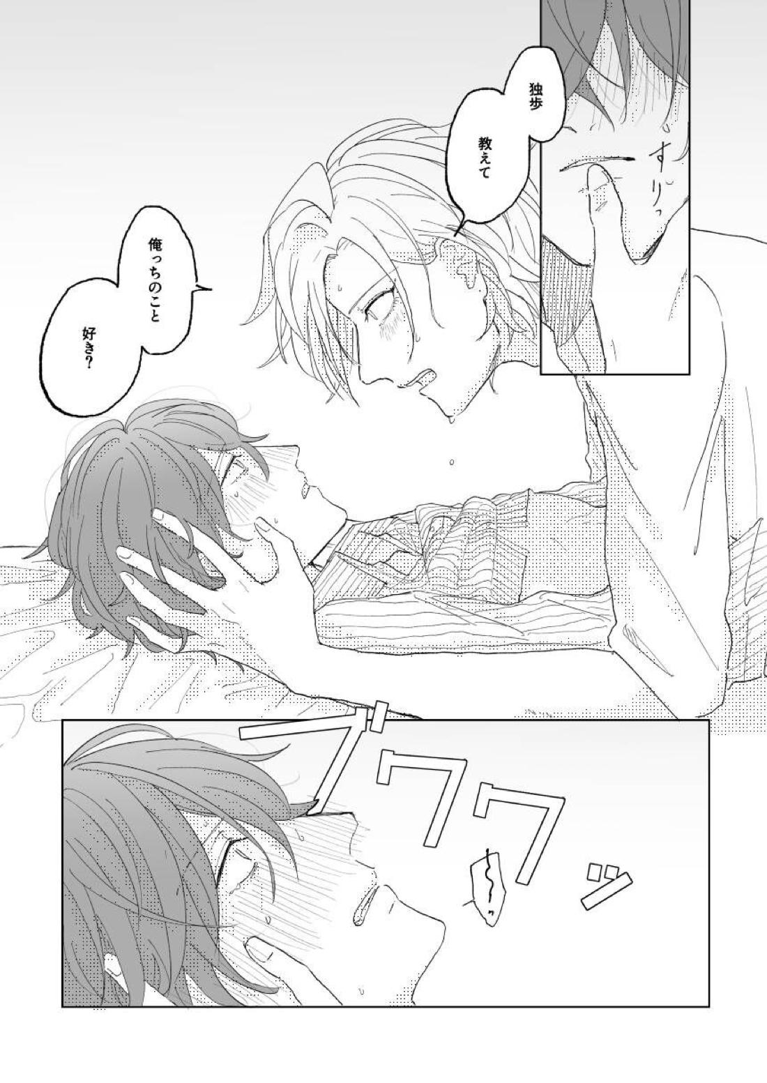 混混沌沌のちに愛【ヒプノシスマイク/ひふど(伊弉冉一二三×観音坂独歩)】 page 32