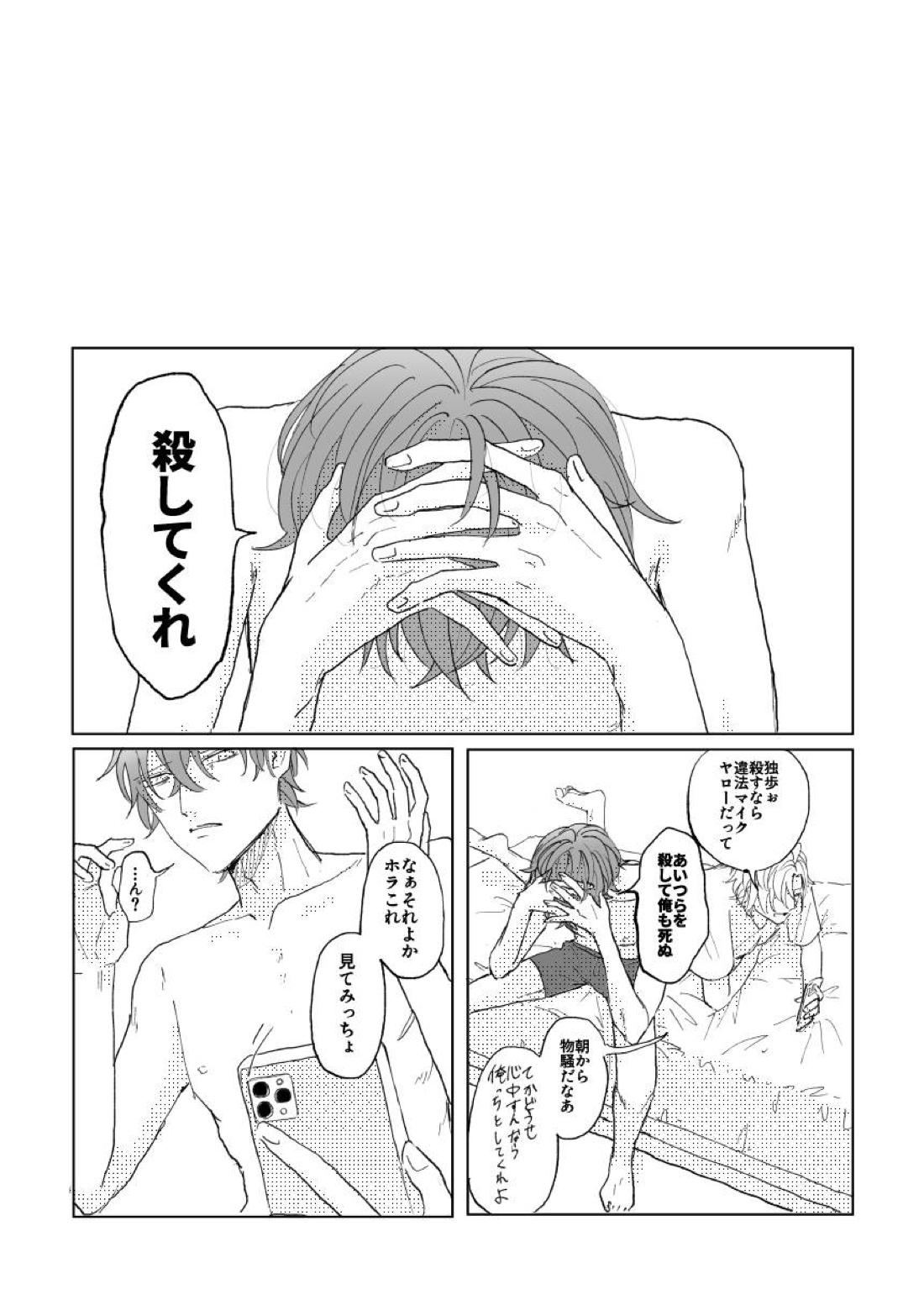 混混沌沌のちに愛【ヒプノシスマイク/ひふど(伊弉冉一二三×観音坂独歩)】 page 36