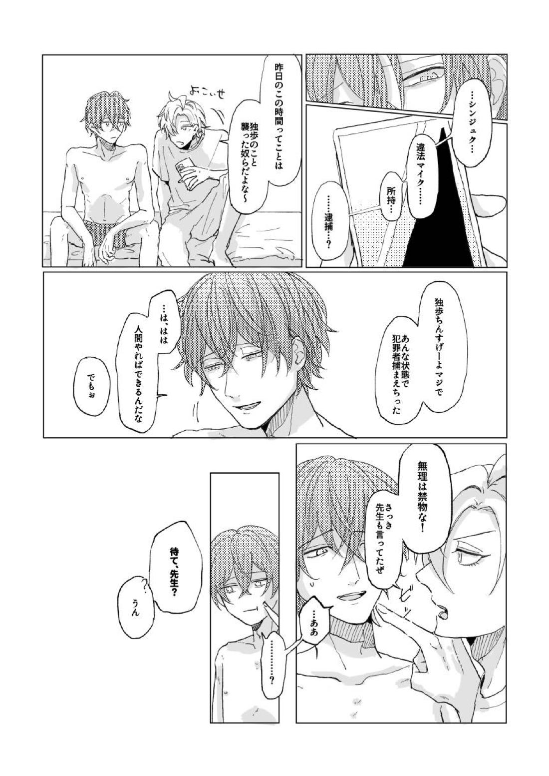 混混沌沌のちに愛【ヒプノシスマイク/ひふど(伊弉冉一二三×観音坂独歩)】 page 37