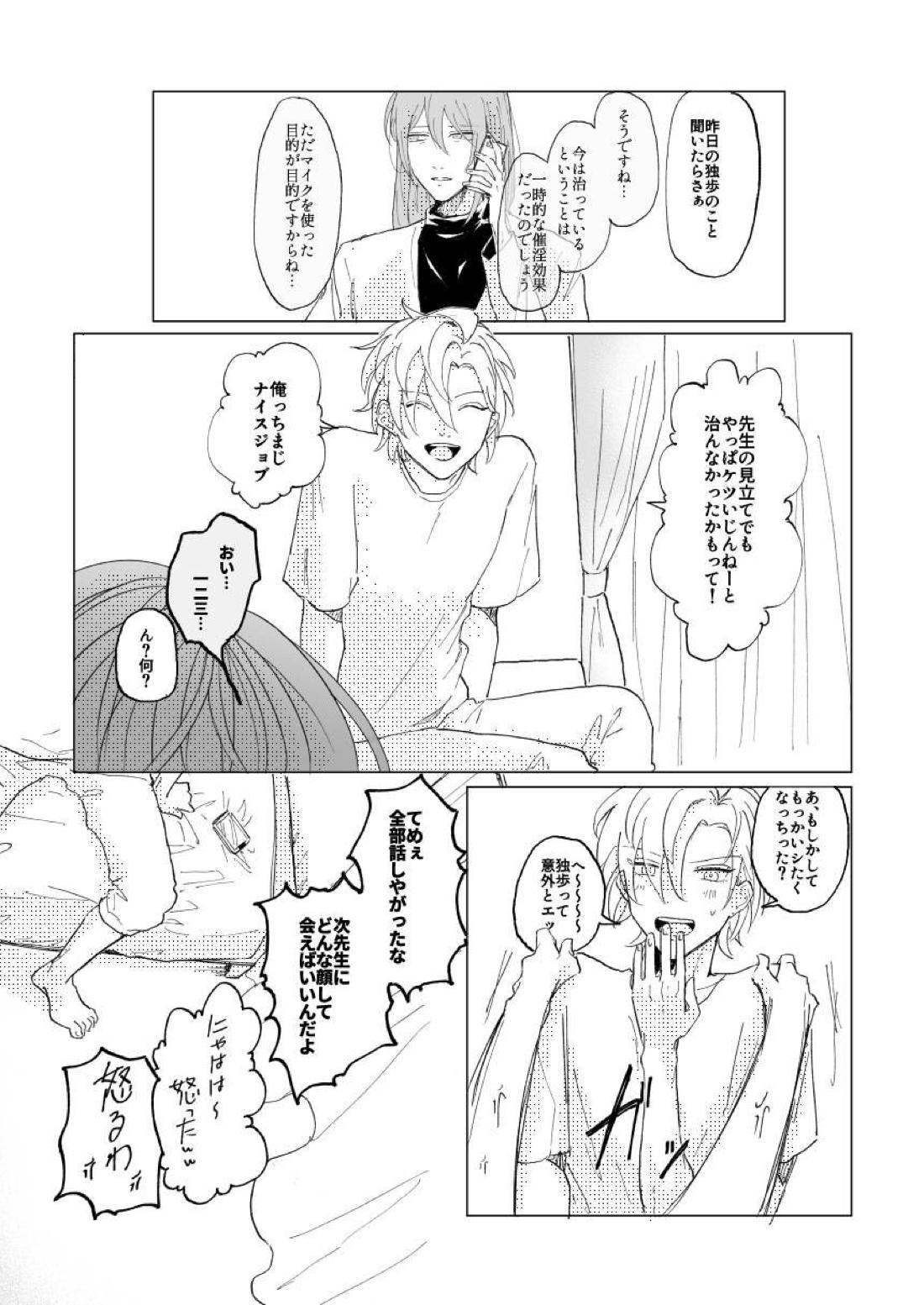 混混沌沌のちに愛【ヒプノシスマイク/ひふど(伊弉冉一二三×観音坂独歩)】 page 38