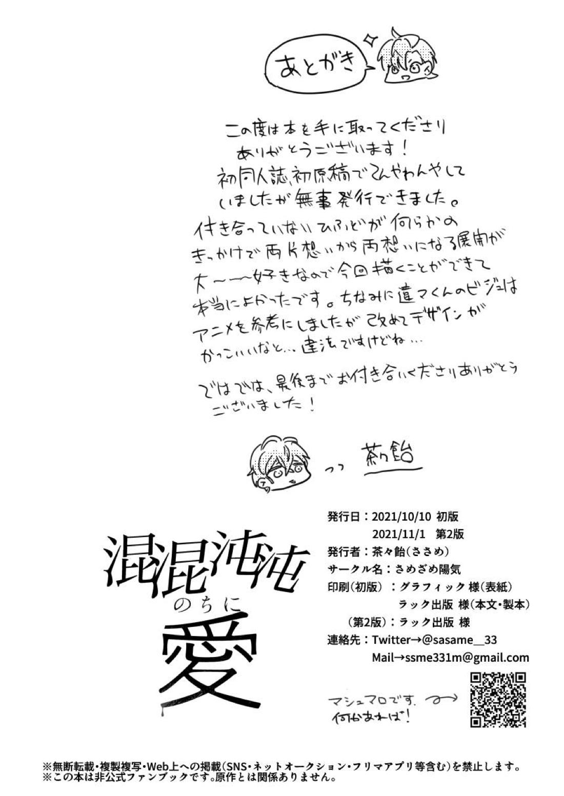 混混沌沌のちに愛【ヒプノシスマイク/ひふど(伊弉冉一二三×観音坂独歩)】 page 39