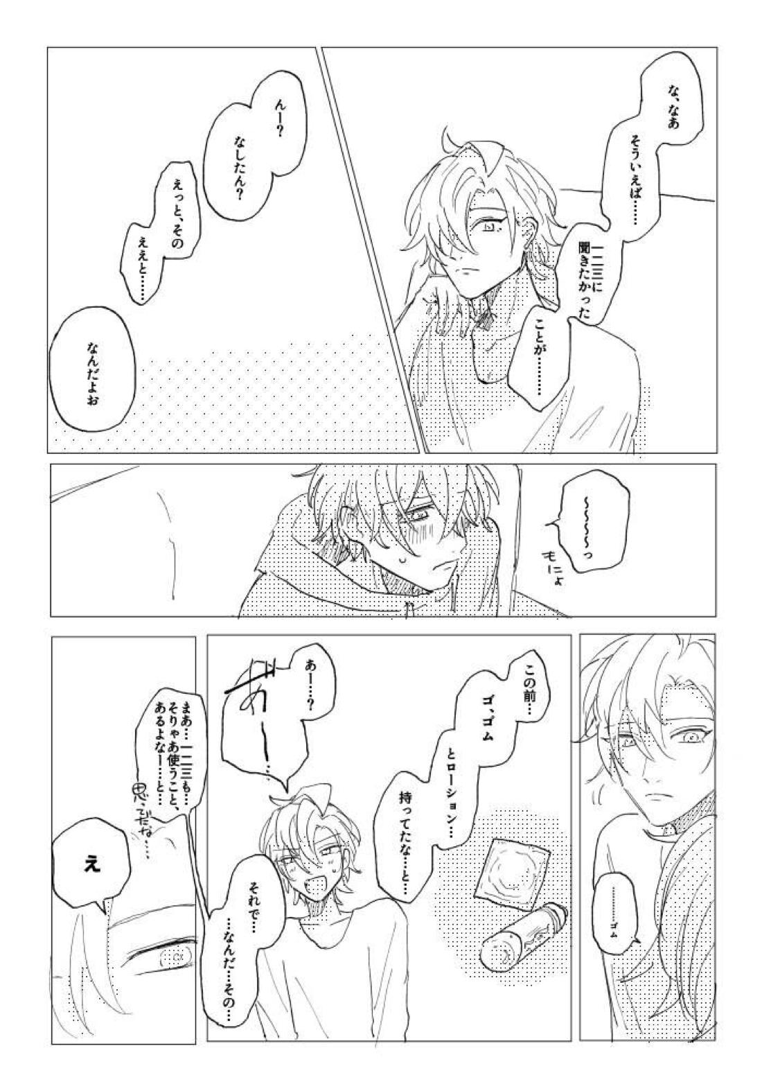 混混沌沌のちに愛【ヒプノシスマイク/ひふど(伊弉冉一二三×観音坂独歩)】 page 42