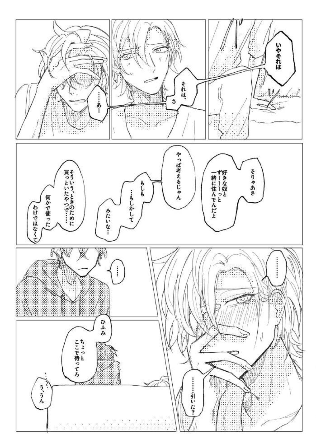 混混沌沌のちに愛【ヒプノシスマイク/ひふど(伊弉冉一二三×観音坂独歩)】 page 43