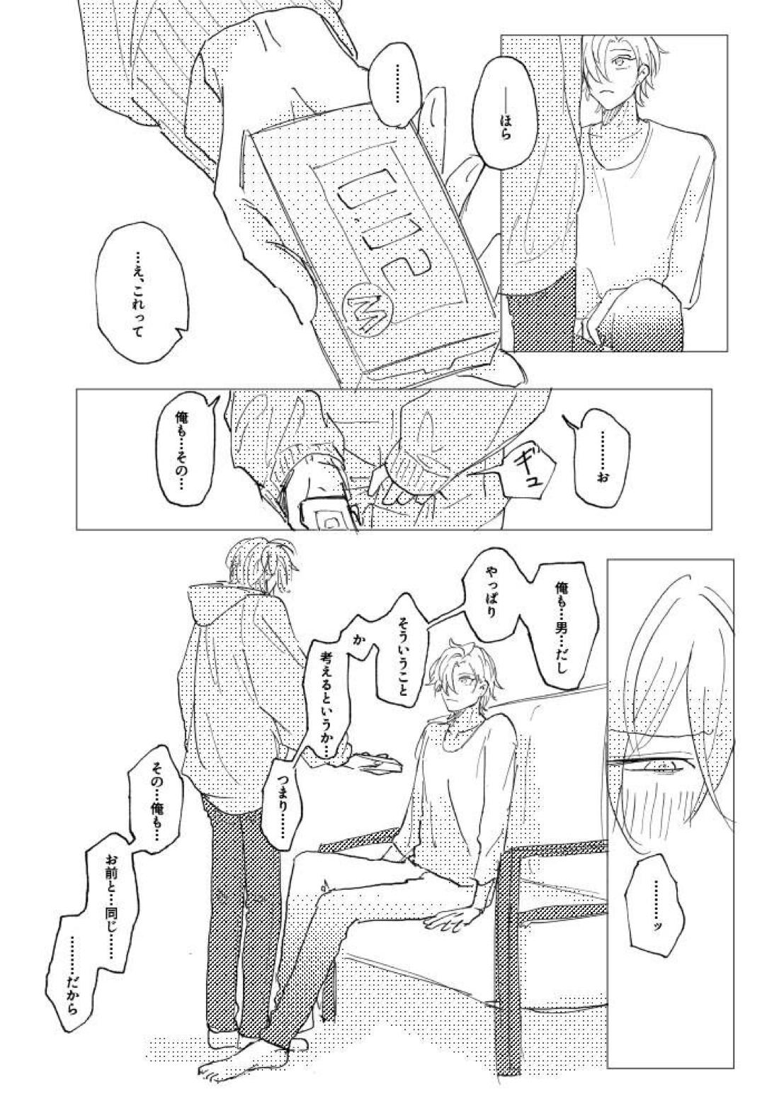 混混沌沌のちに愛【ヒプノシスマイク/ひふど(伊弉冉一二三×観音坂独歩)】 page 44