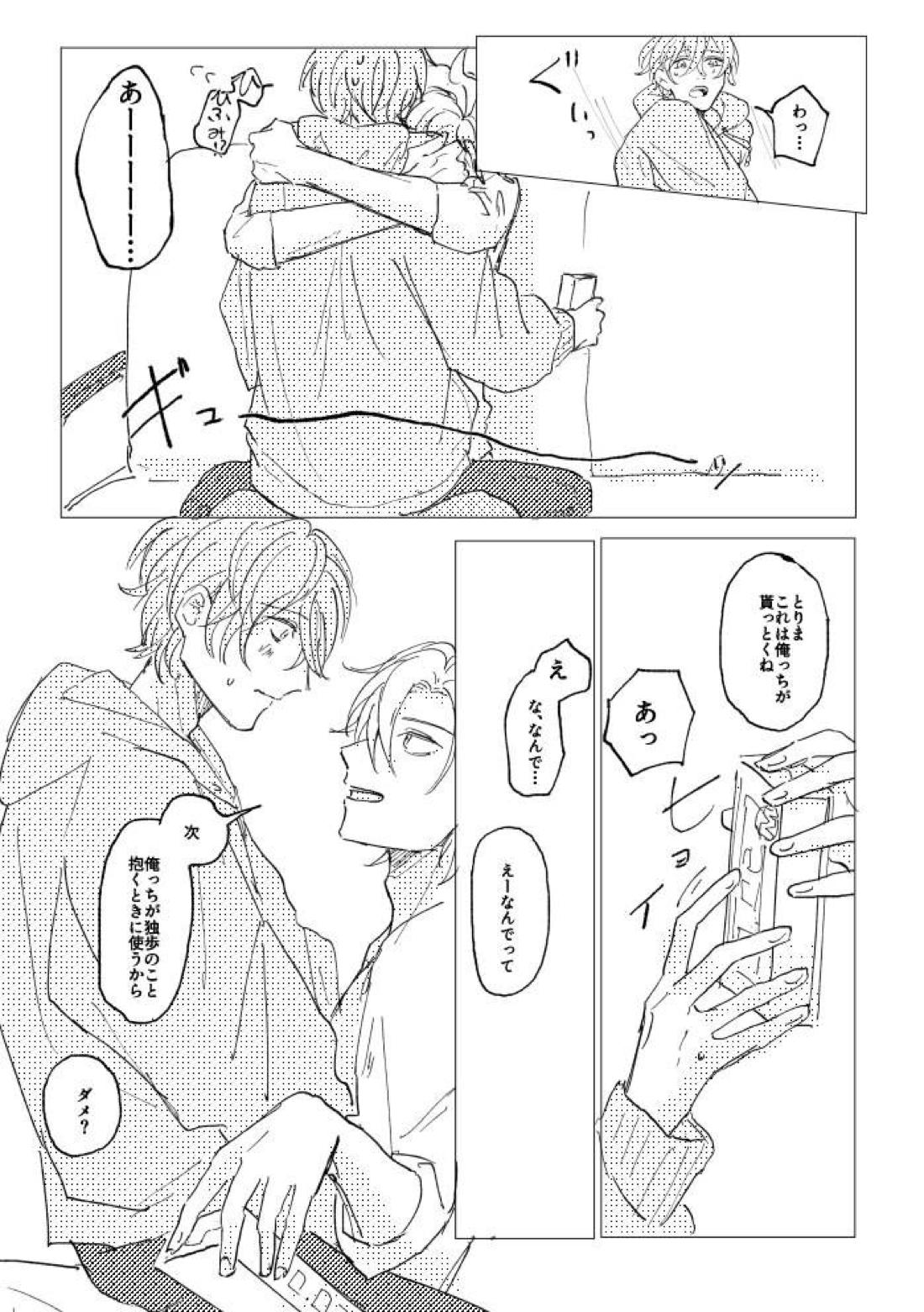 混混沌沌のちに愛【ヒプノシスマイク/ひふど(伊弉冉一二三×観音坂独歩)】 page 45
