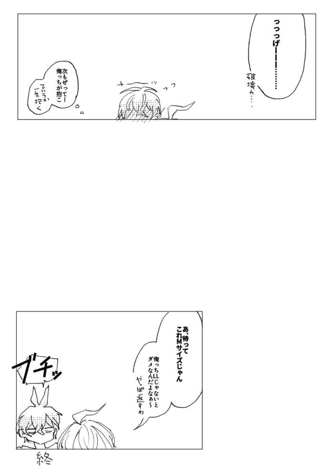 混混沌沌のちに愛【ヒプノシスマイク/ひふど(伊弉冉一二三×観音坂独歩)】 page 47