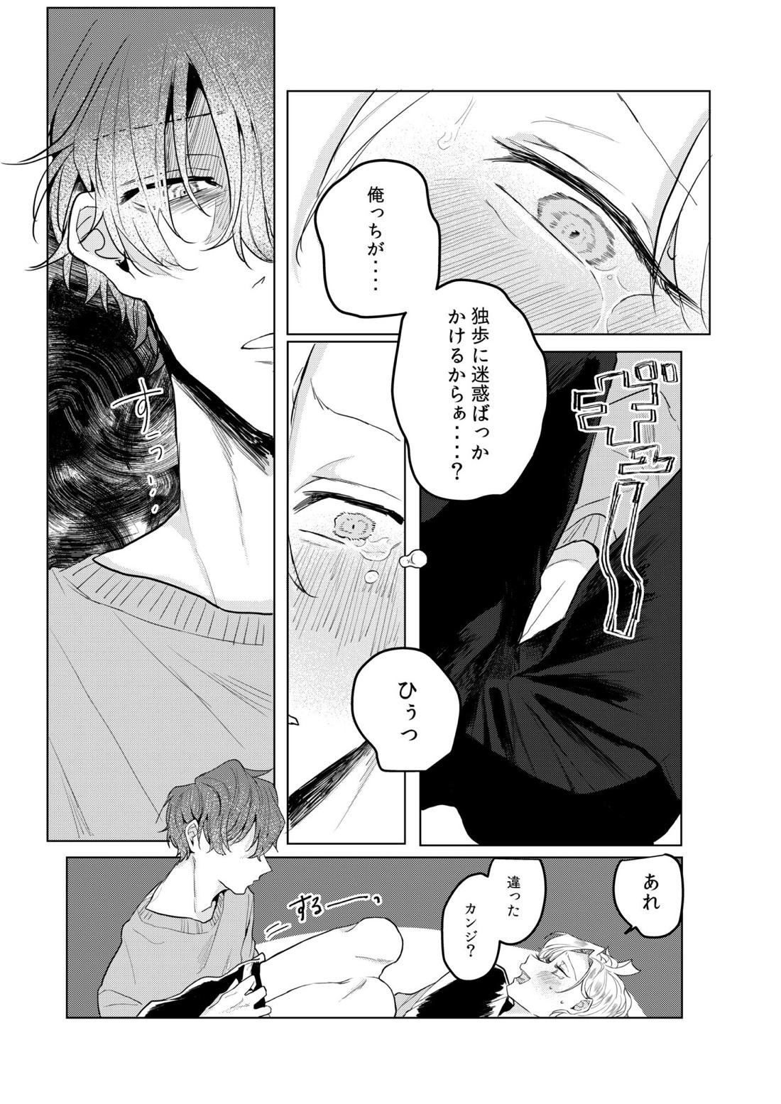 神様、どうか、俺から一二三を取らないで【ヒプノシスマイク/どひふ(観音坂独歩×伊弉冉一二三)】 page 13