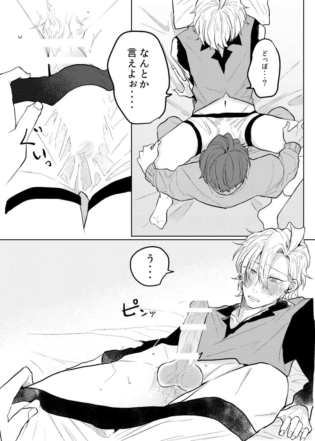 神様、どうか、俺から一二三を取らないで【ヒプノシスマイク/どひふ(観音坂独歩×伊弉冉一二三)】 page 14