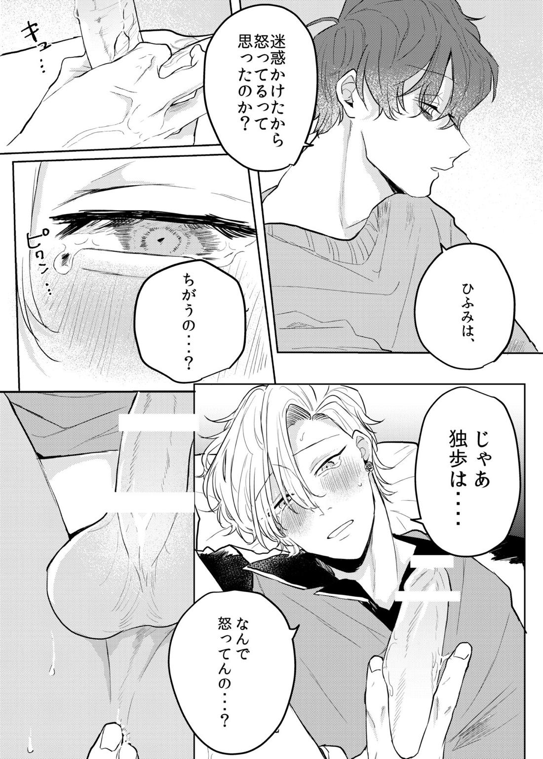 神様、どうか、俺から一二三を取らないで【ヒプノシスマイク/どひふ(観音坂独歩×伊弉冉一二三)】 page 15