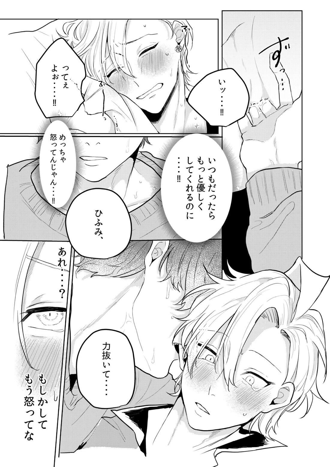 神様、どうか、俺から一二三を取らないで【ヒプノシスマイク/どひふ(観音坂独歩×伊弉冉一二三)】 page 16