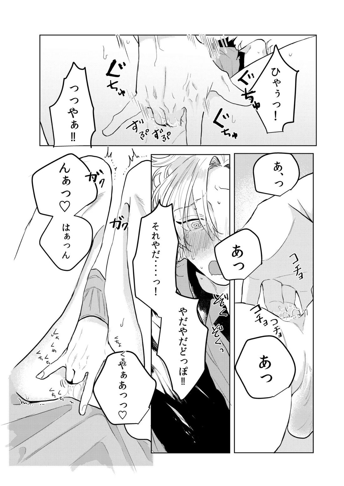 神様、どうか、俺から一二三を取らないで【ヒプノシスマイク/どひふ(観音坂独歩×伊弉冉一二三)】 page 17