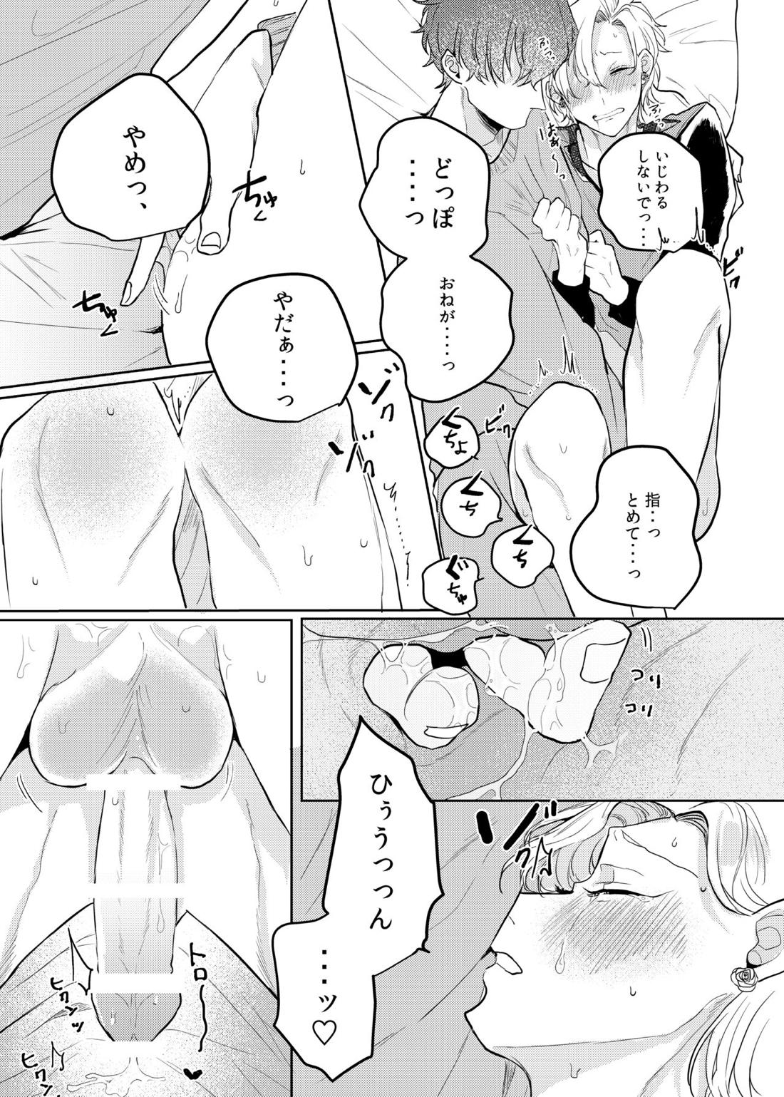 神様、どうか、俺から一二三を取らないで【ヒプノシスマイク/どひふ(観音坂独歩×伊弉冉一二三)】 page 18