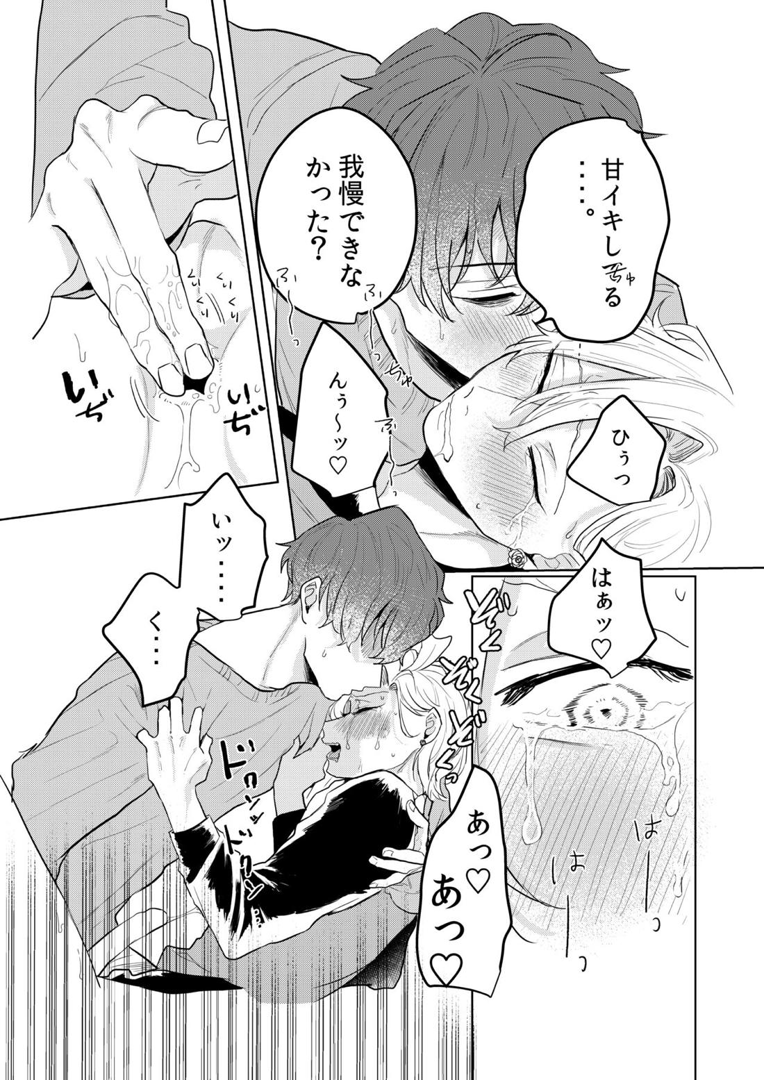 神様、どうか、俺から一二三を取らないで【ヒプノシスマイク/どひふ(観音坂独歩×伊弉冉一二三)】 page 19
