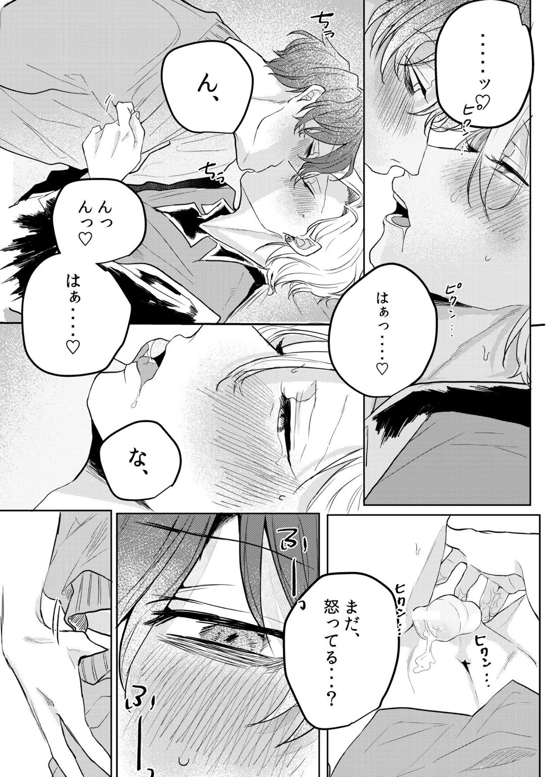 神様、どうか、俺から一二三を取らないで【ヒプノシスマイク/どひふ(観音坂独歩×伊弉冉一二三)】 page 20