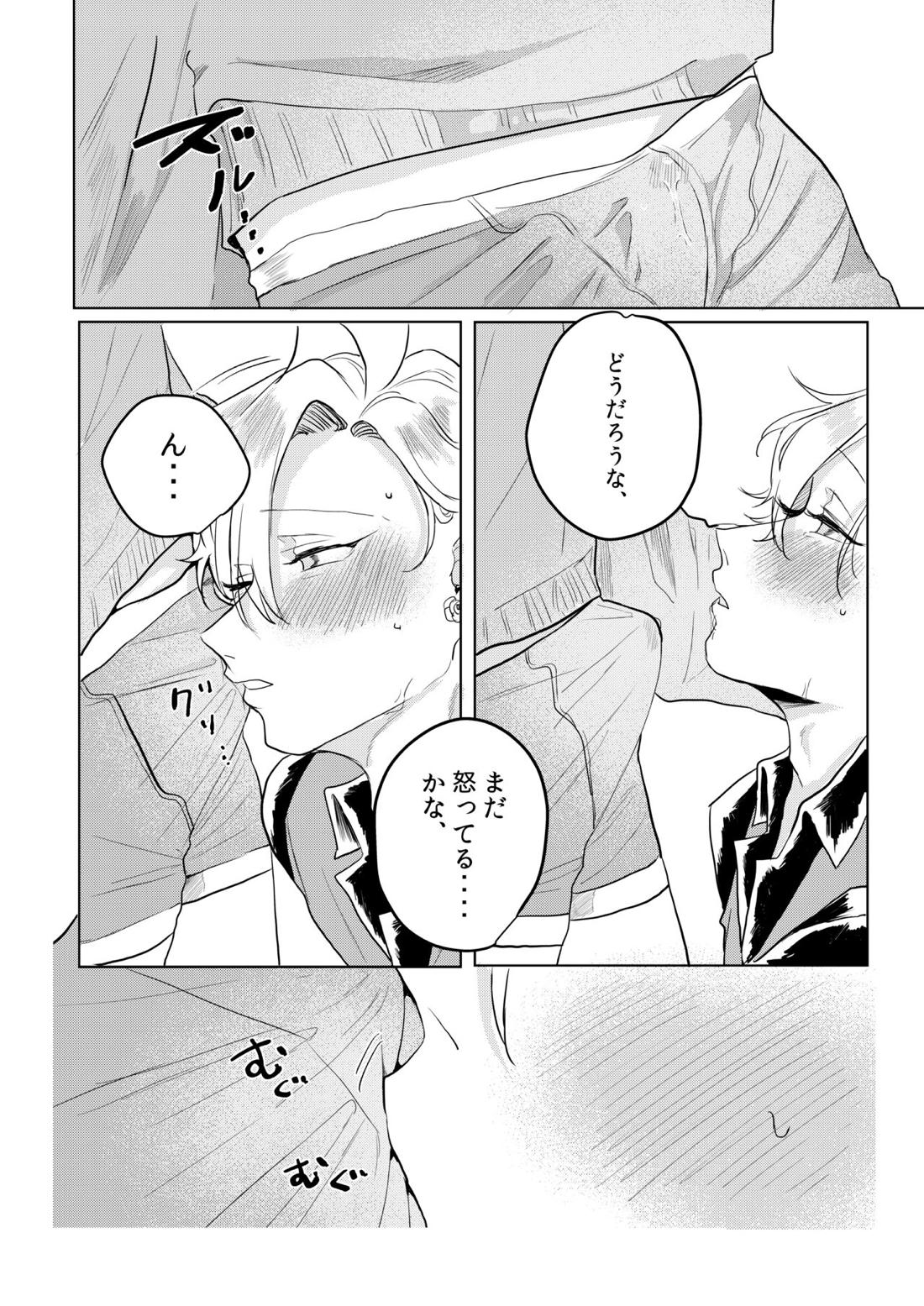 神様、どうか、俺から一二三を取らないで【ヒプノシスマイク/どひふ(観音坂独歩×伊弉冉一二三)】 page 21