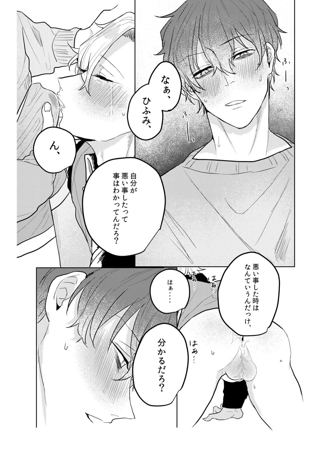 神様、どうか、俺から一二三を取らないで【ヒプノシスマイク/どひふ(観音坂独歩×伊弉冉一二三)】 page 22