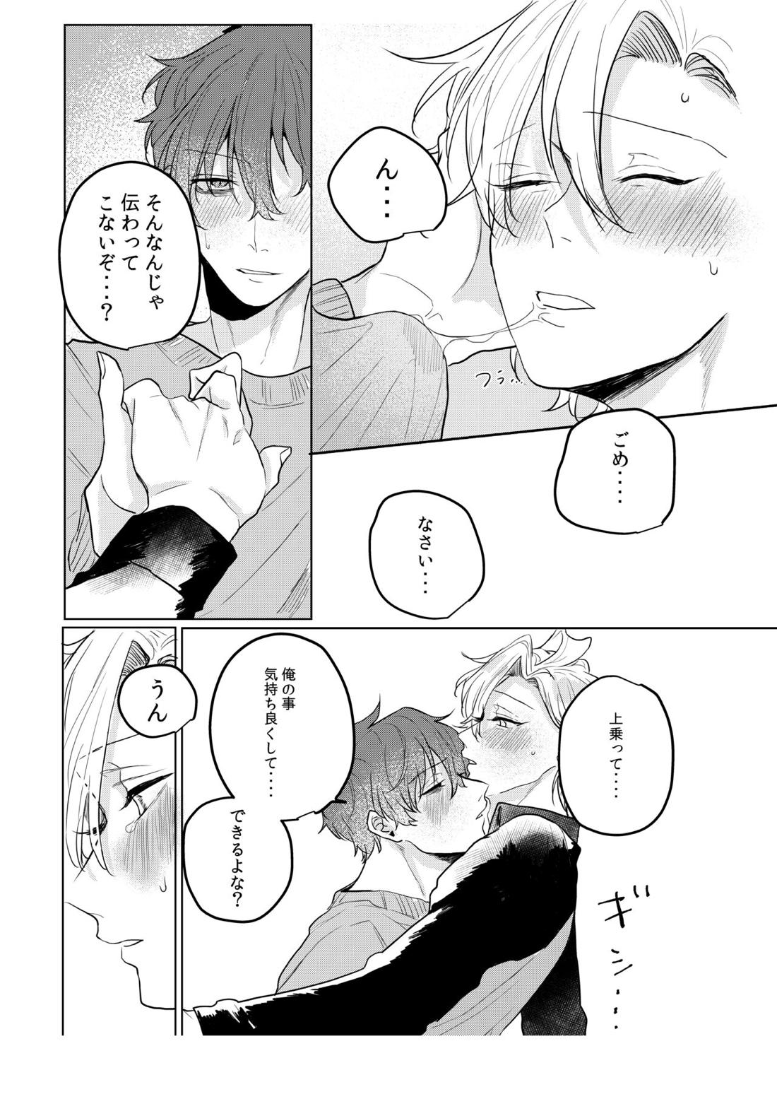 神様、どうか、俺から一二三を取らないで【ヒプノシスマイク/どひふ(観音坂独歩×伊弉冉一二三)】 page 23