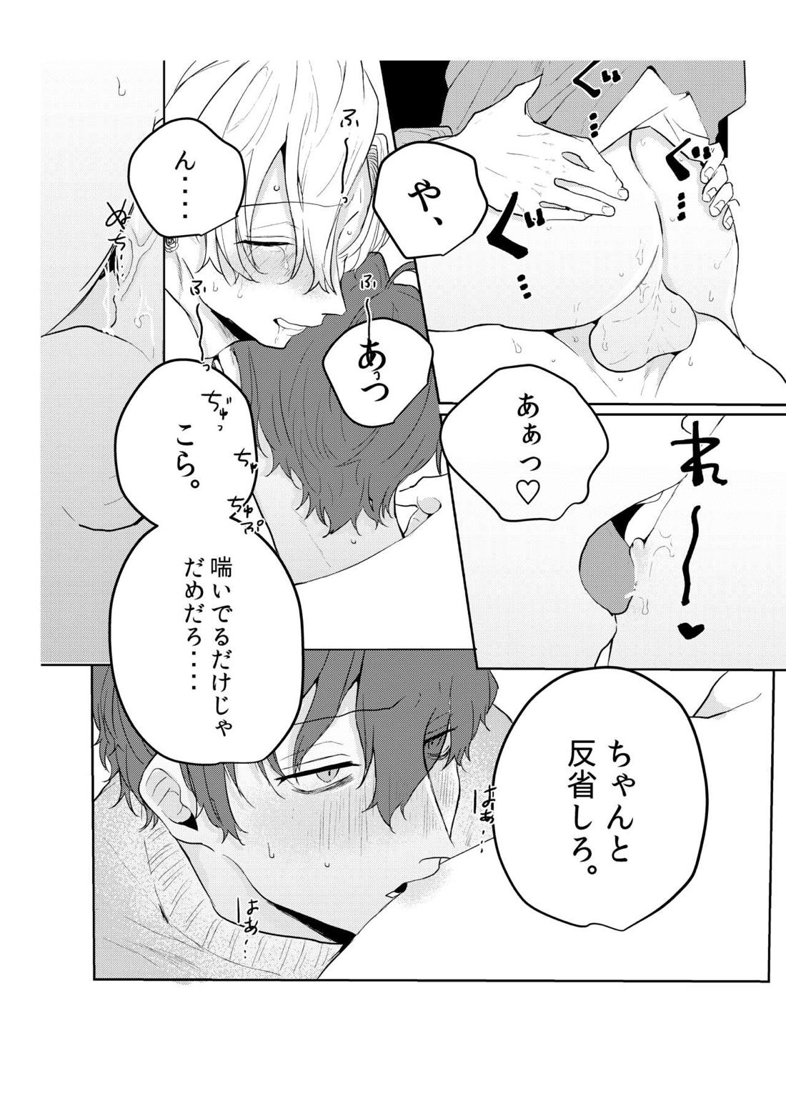 神様、どうか、俺から一二三を取らないで【ヒプノシスマイク/どひふ(観音坂独歩×伊弉冉一二三)】 page 27