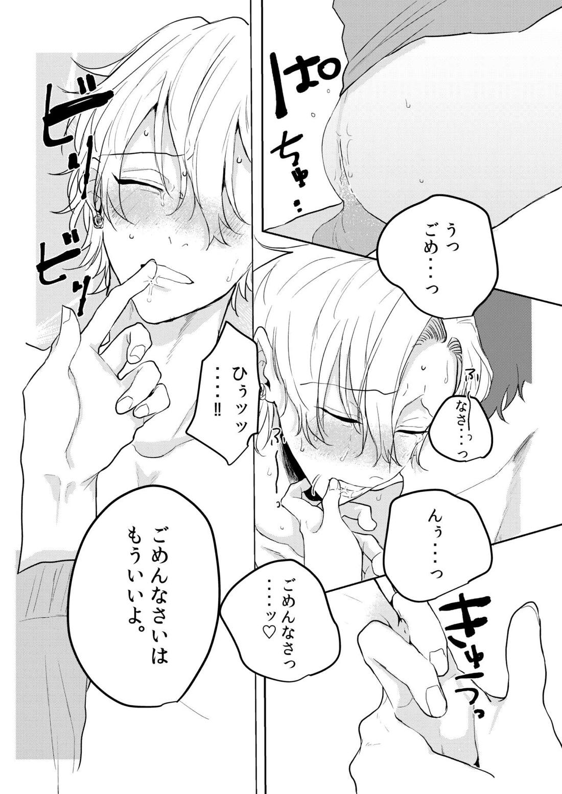 神様、どうか、俺から一二三を取らないで【ヒプノシスマイク/どひふ(観音坂独歩×伊弉冉一二三)】 page 28