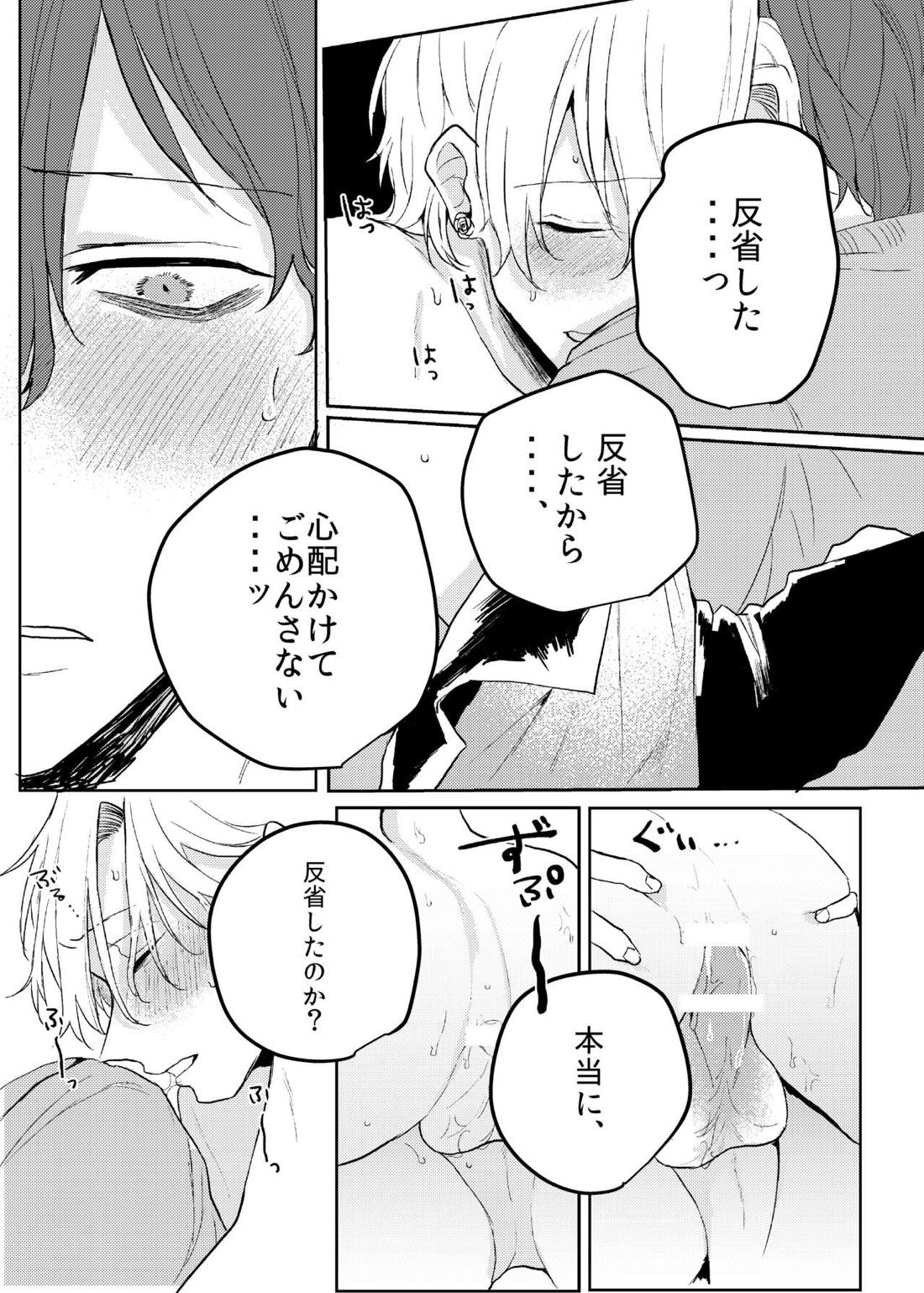 神様、どうか、俺から一二三を取らないで【ヒプノシスマイク/どひふ(観音坂独歩×伊弉冉一二三)】 page 29