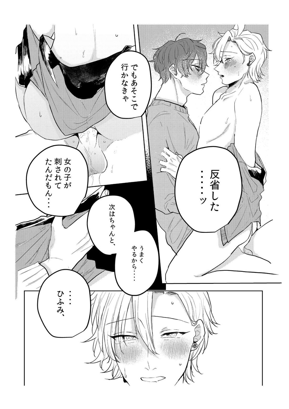 神様、どうか、俺から一二三を取らないで【ヒプノシスマイク/どひふ(観音坂独歩×伊弉冉一二三)】 page 30