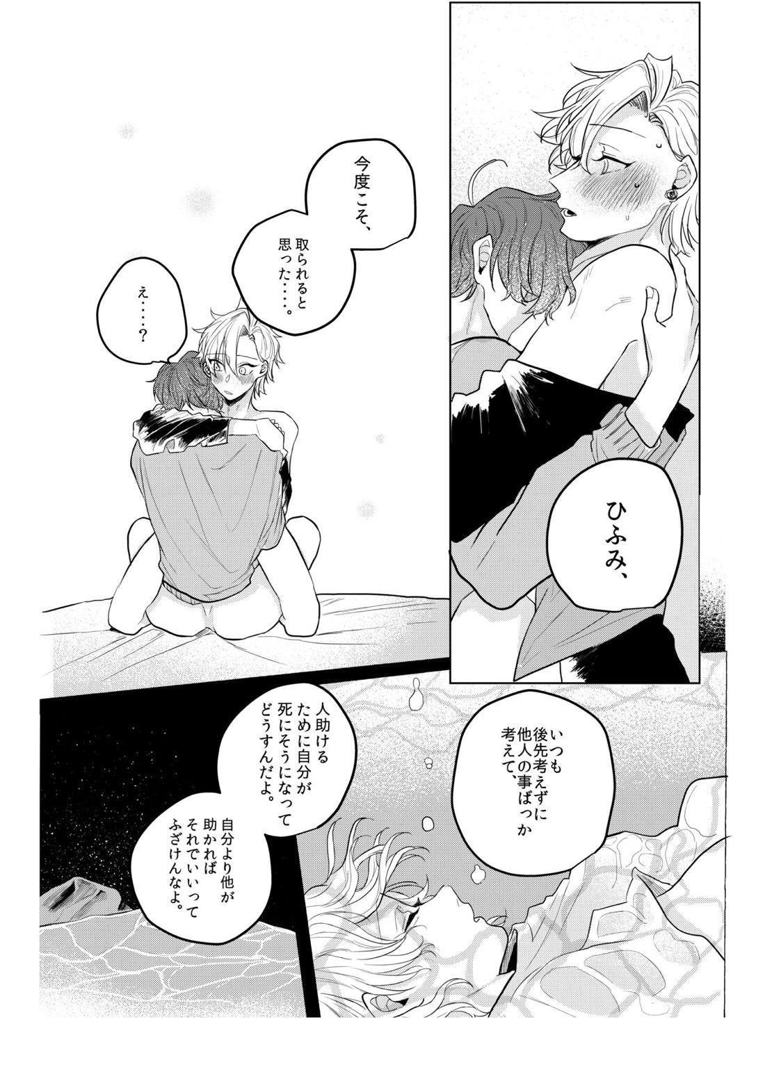 神様、どうか、俺から一二三を取らないで【ヒプノシスマイク/どひふ(観音坂独歩×伊弉冉一二三)】 page 31