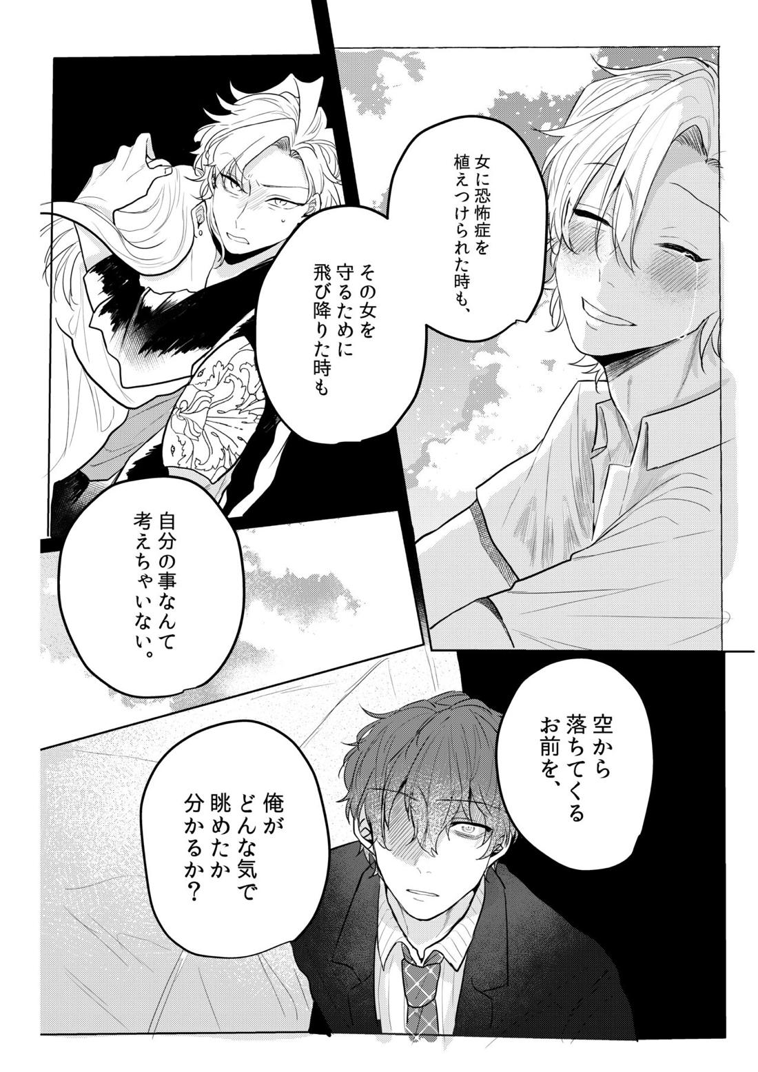 神様、どうか、俺から一二三を取らないで【ヒプノシスマイク/どひふ(観音坂独歩×伊弉冉一二三)】 page 32