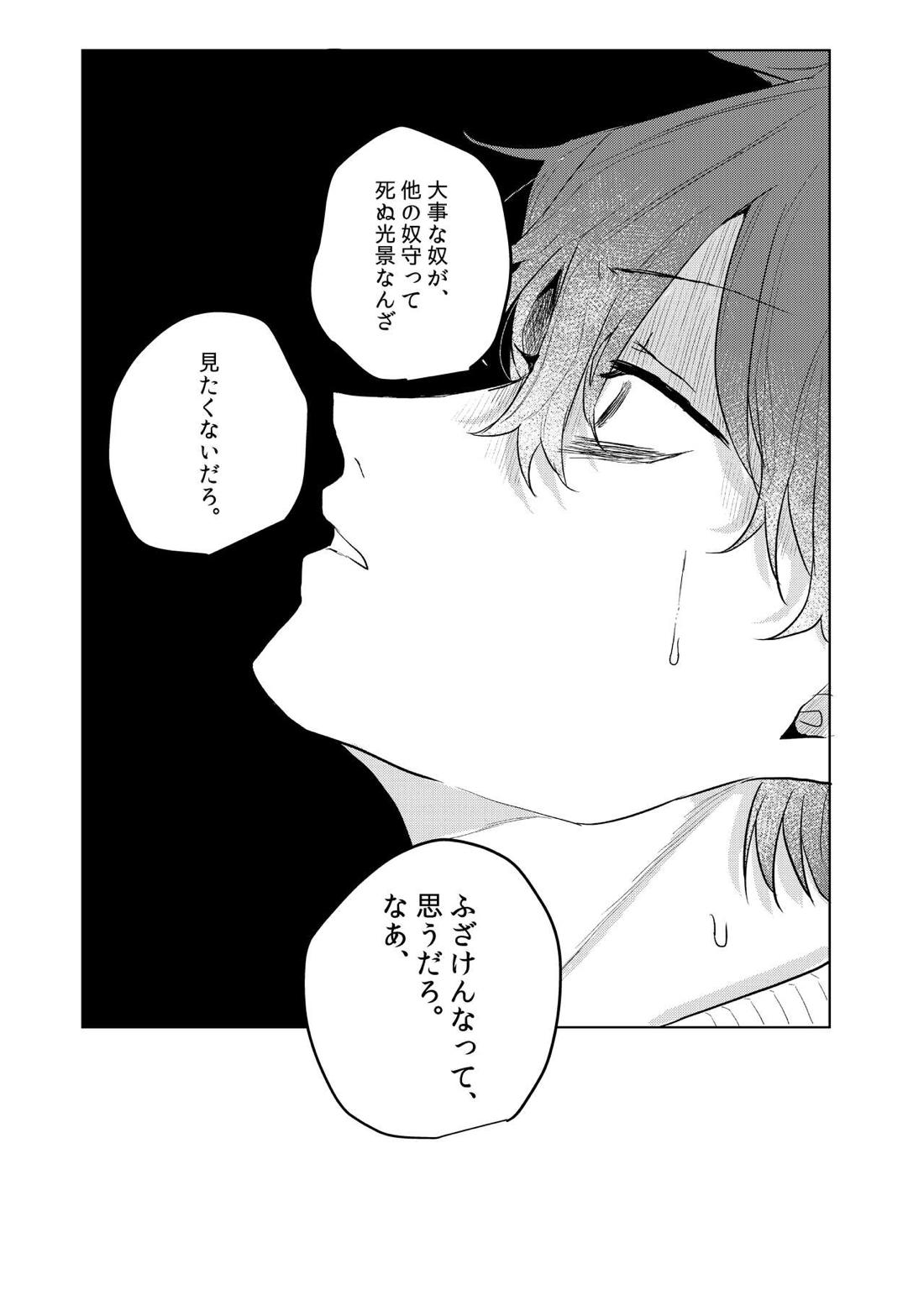 神様、どうか、俺から一二三を取らないで【ヒプノシスマイク/どひふ(観音坂独歩×伊弉冉一二三)】 page 33