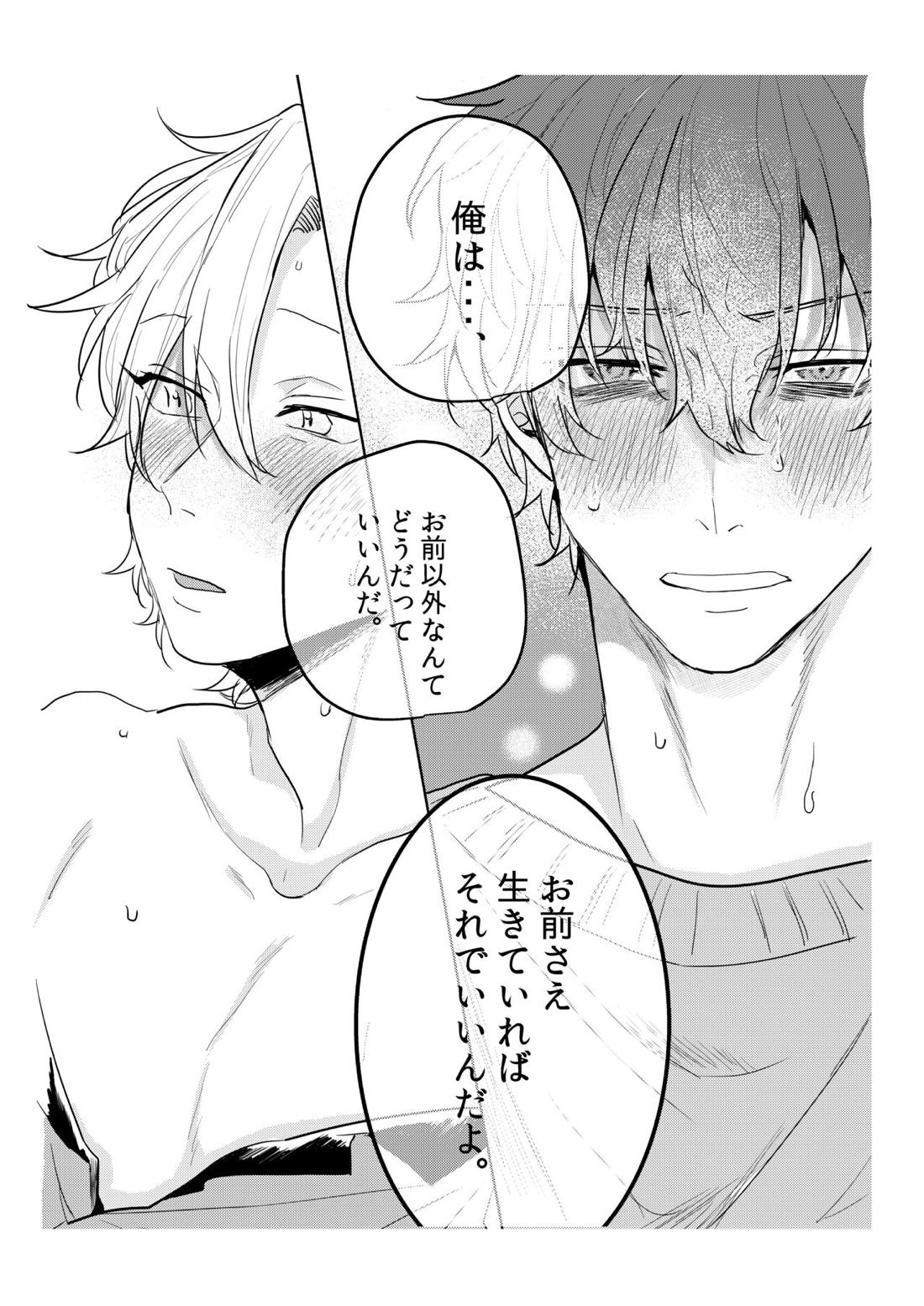 神様、どうか、俺から一二三を取らないで【ヒプノシスマイク/どひふ(観音坂独歩×伊弉冉一二三)】 page 34