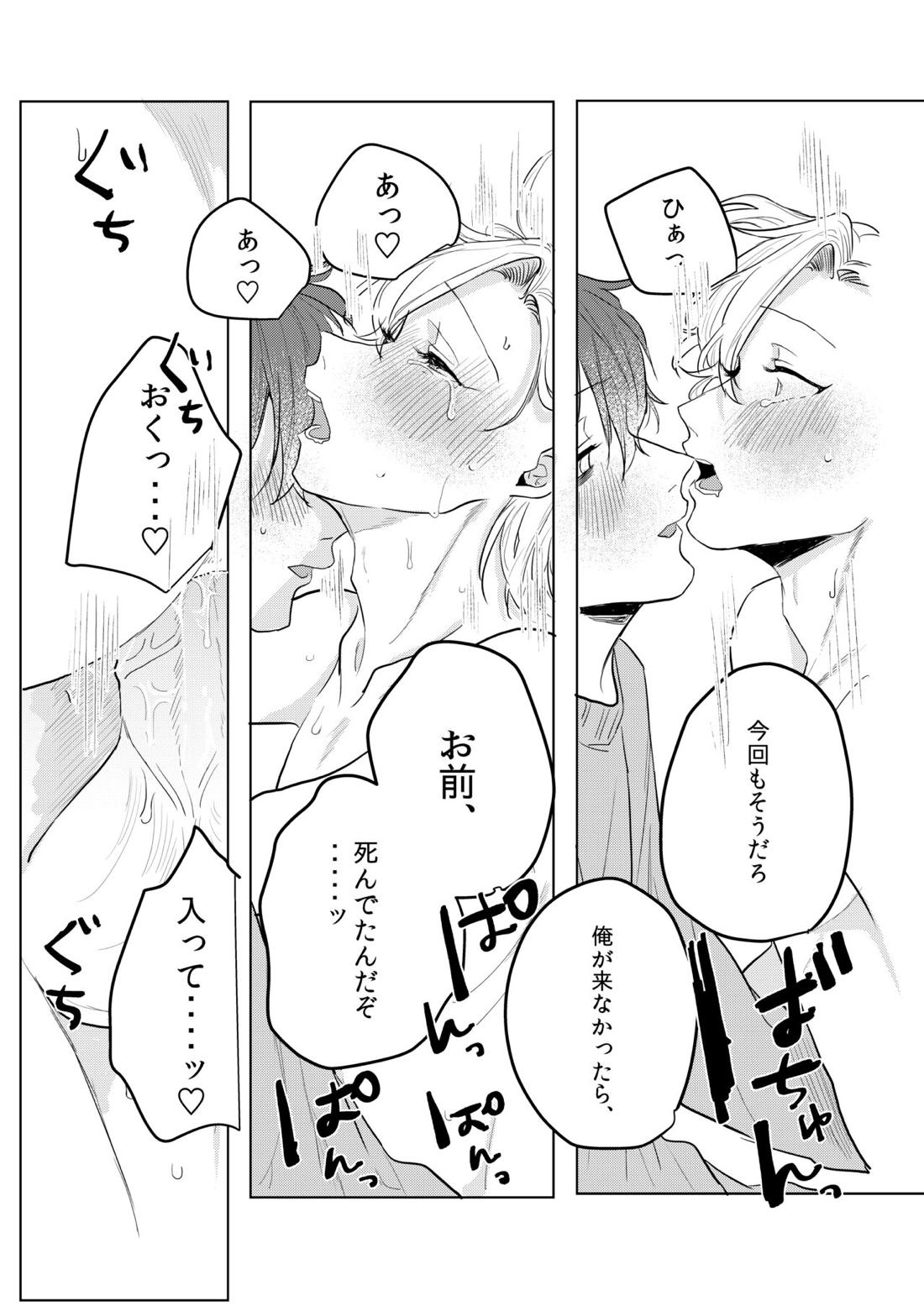 神様、どうか、俺から一二三を取らないで【ヒプノシスマイク/どひふ(観音坂独歩×伊弉冉一二三)】 page 35