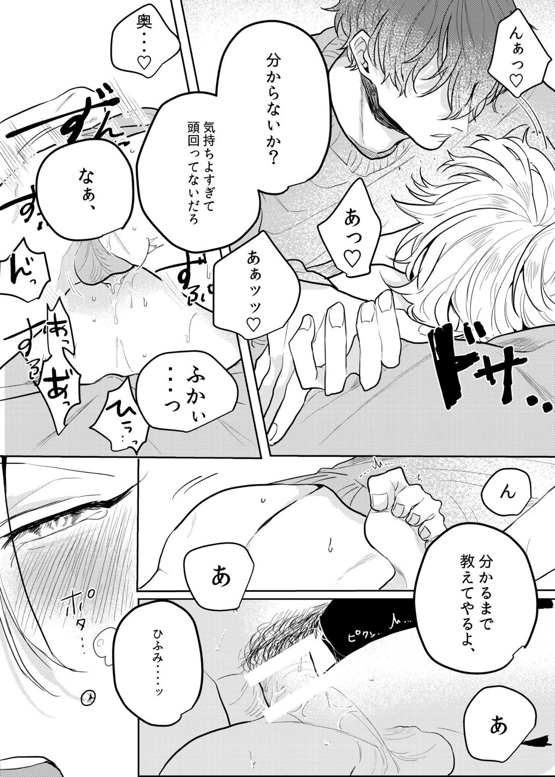 神様、どうか、俺から一二三を取らないで【ヒプノシスマイク/どひふ(観音坂独歩×伊弉冉一二三)】 page 36