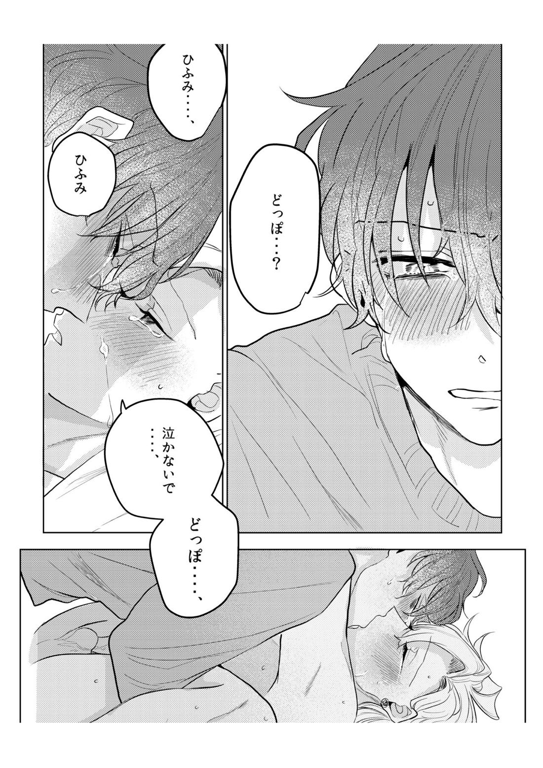 神様、どうか、俺から一二三を取らないで【ヒプノシスマイク/どひふ(観音坂独歩×伊弉冉一二三)】 page 37